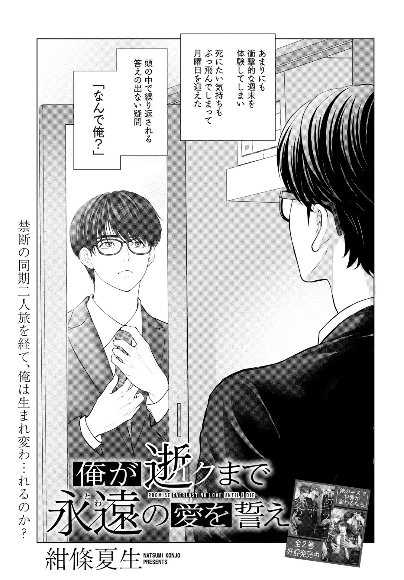 Promise Everlasting Love Until I Die Chapter 6 page 1 - nihonkuni.com