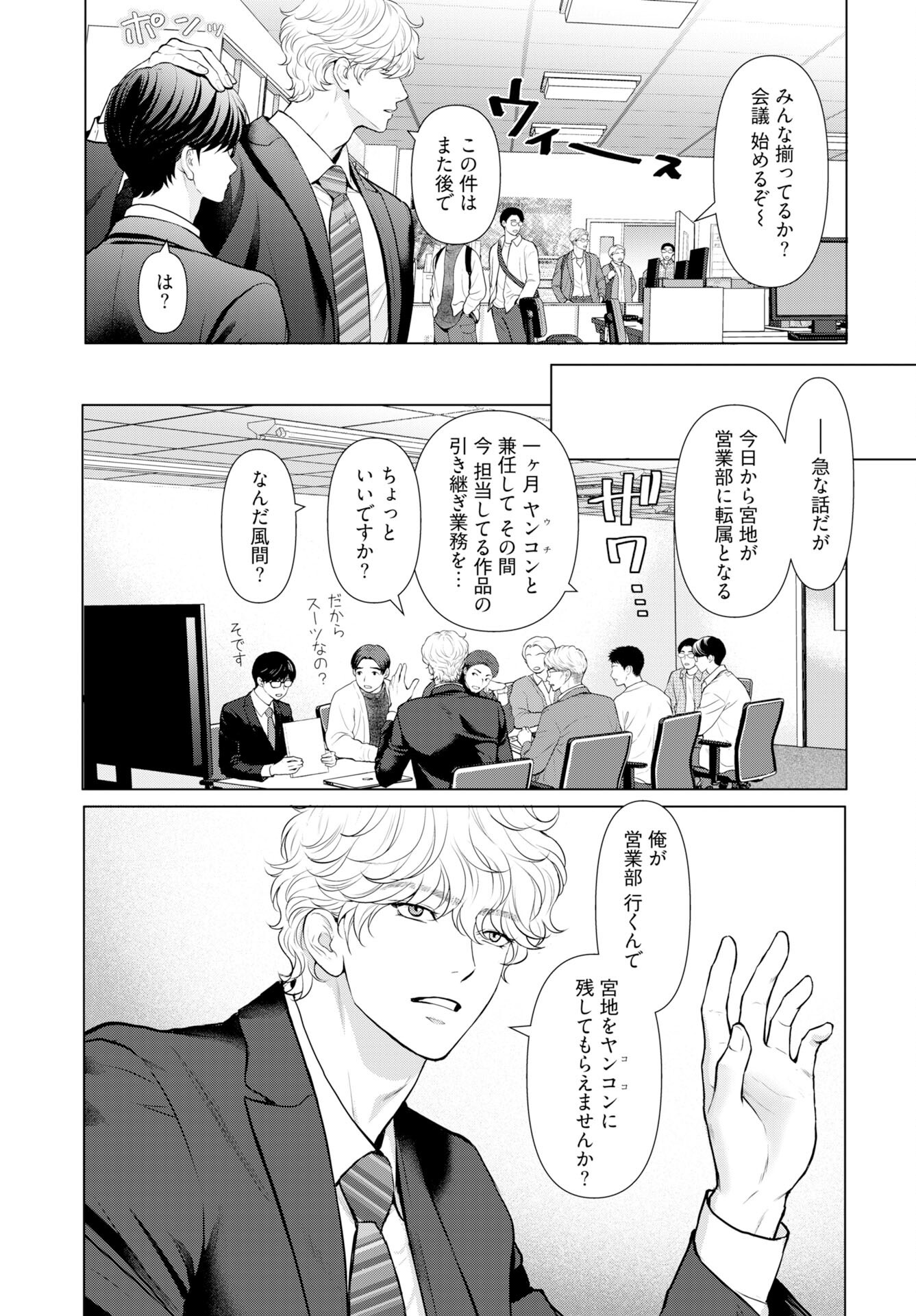 Promise Everlasting Love Until I Die Chapter 6 page 5 - nihonkuni.com