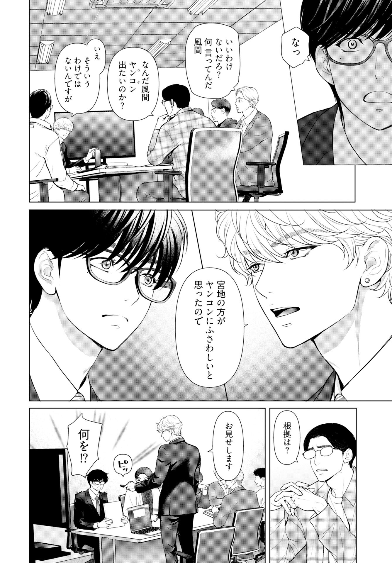 Promise Everlasting Love Until I Die Chapter 6 page 6 - nihonkuni.com