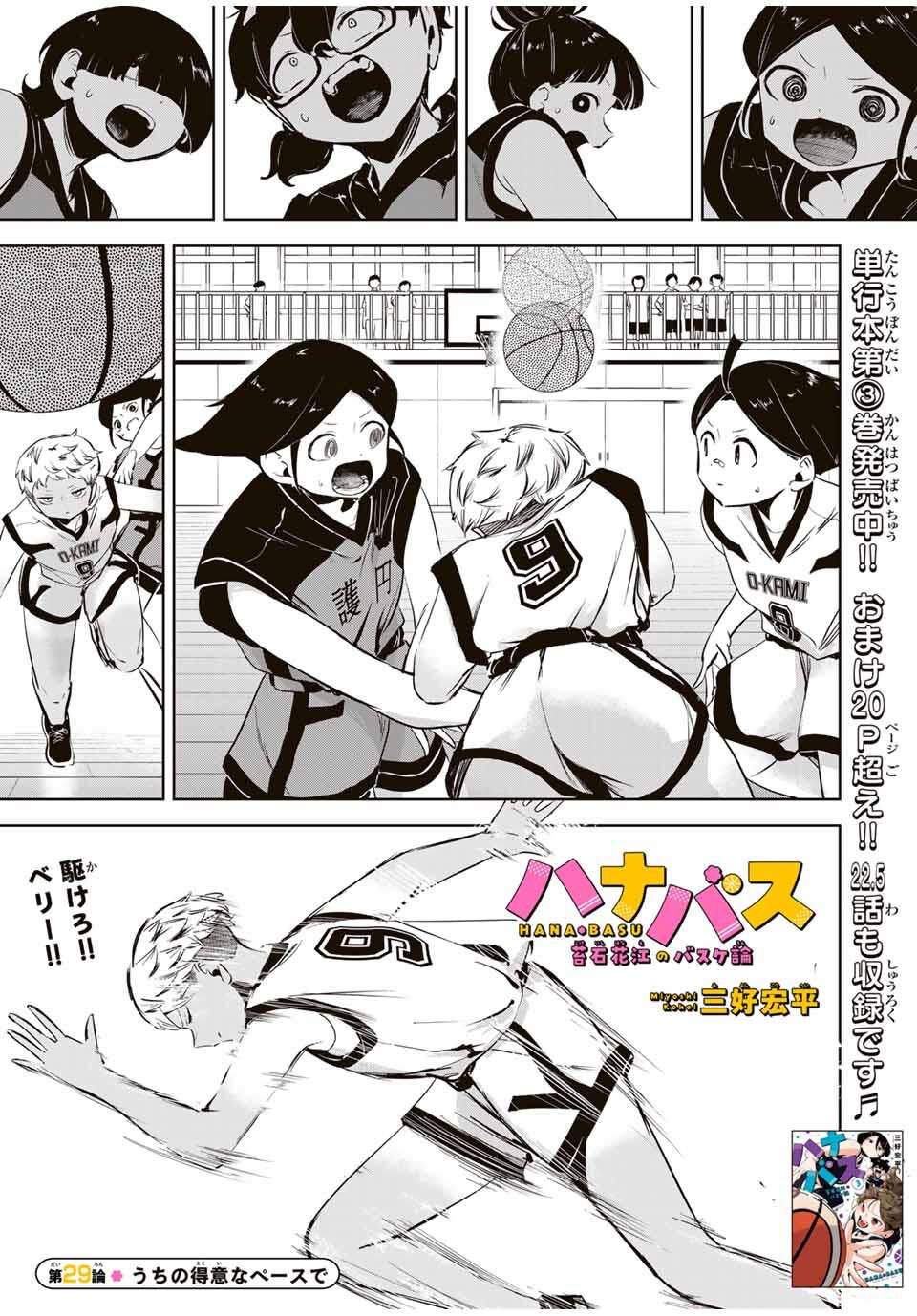 Read HANABASU: KOKEISHI HANAE NO BASUKE RON Chapter 29 [High Quality / Full] - Page 1 - nicomanga.net