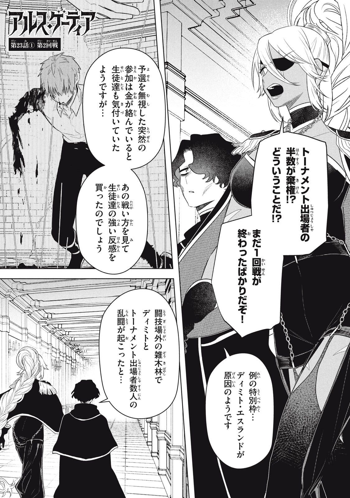 ARS GOETIA: MUNOU TO YOBARETA SHOUNEN WA, 72 NO AKUMA WO SHIEKI SHITE MUSOU SURU Chap 23.1 - Pic 1