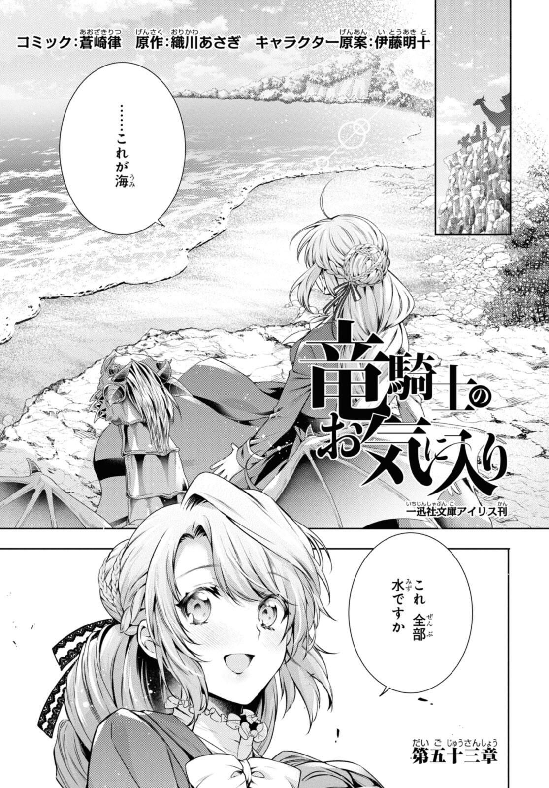 Read RYUKISHI NO OKINIIRI Chapter 53.1 [High Quality / Full] - Page 1 - nicomanga.net