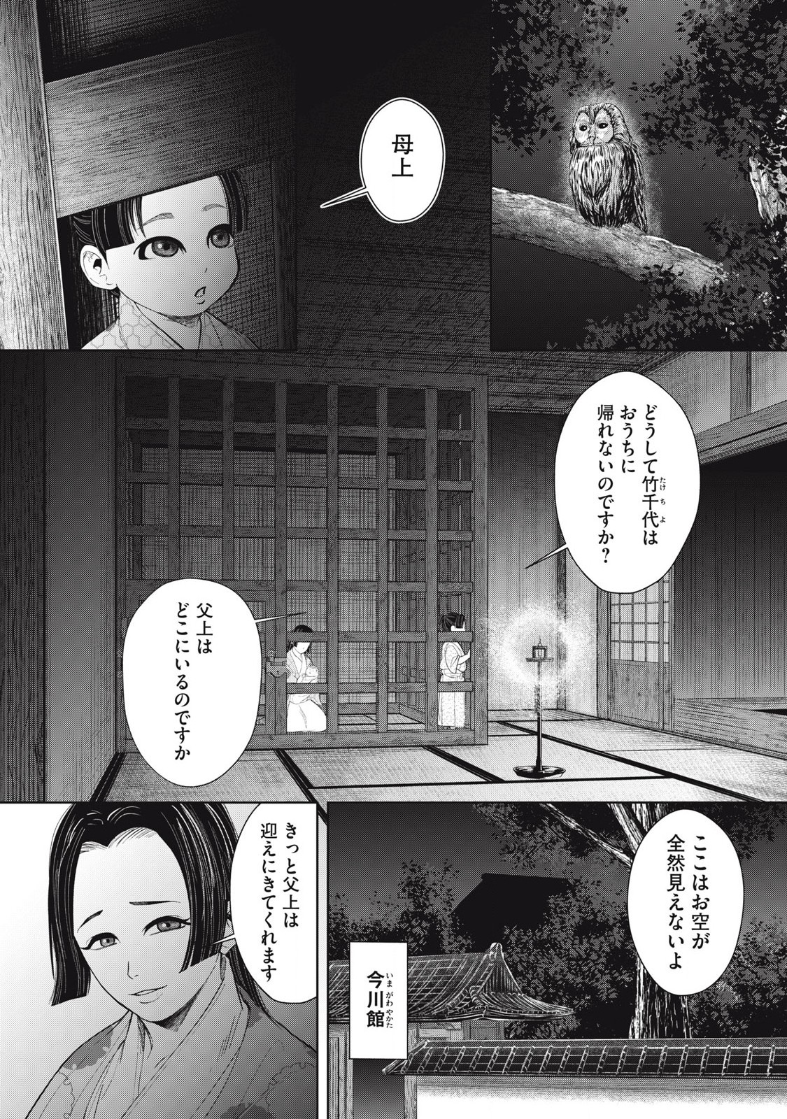 Read ASASHIN KURĪDO SHADŌZU IGA NO MONOGATARI Chapter 12 [High Quality / Full] - Page 1 - nicomanga.net