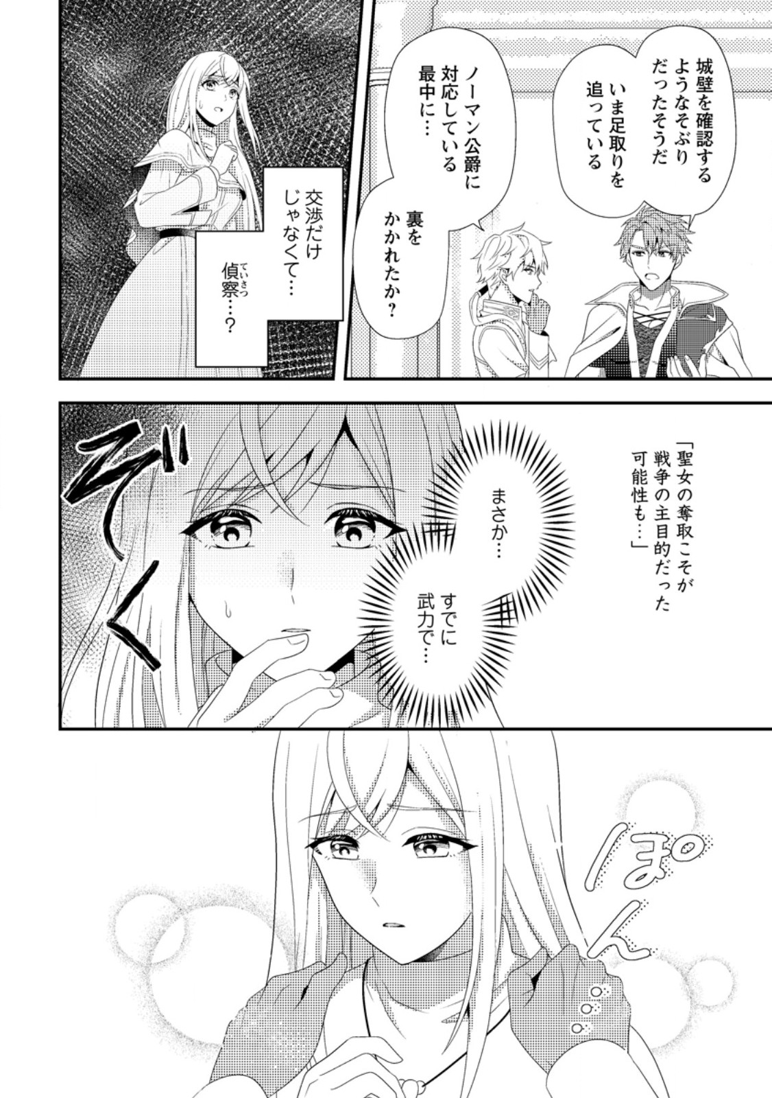 Read NISEMONO NI UBAWARETA SEIJO NO CHII, NANTONAKUSHITEMO TORIKAESA... NAKUTE IIKKA! Chapter 8.2 [High Quality / Full] - Page 1 - nicomanga.net
