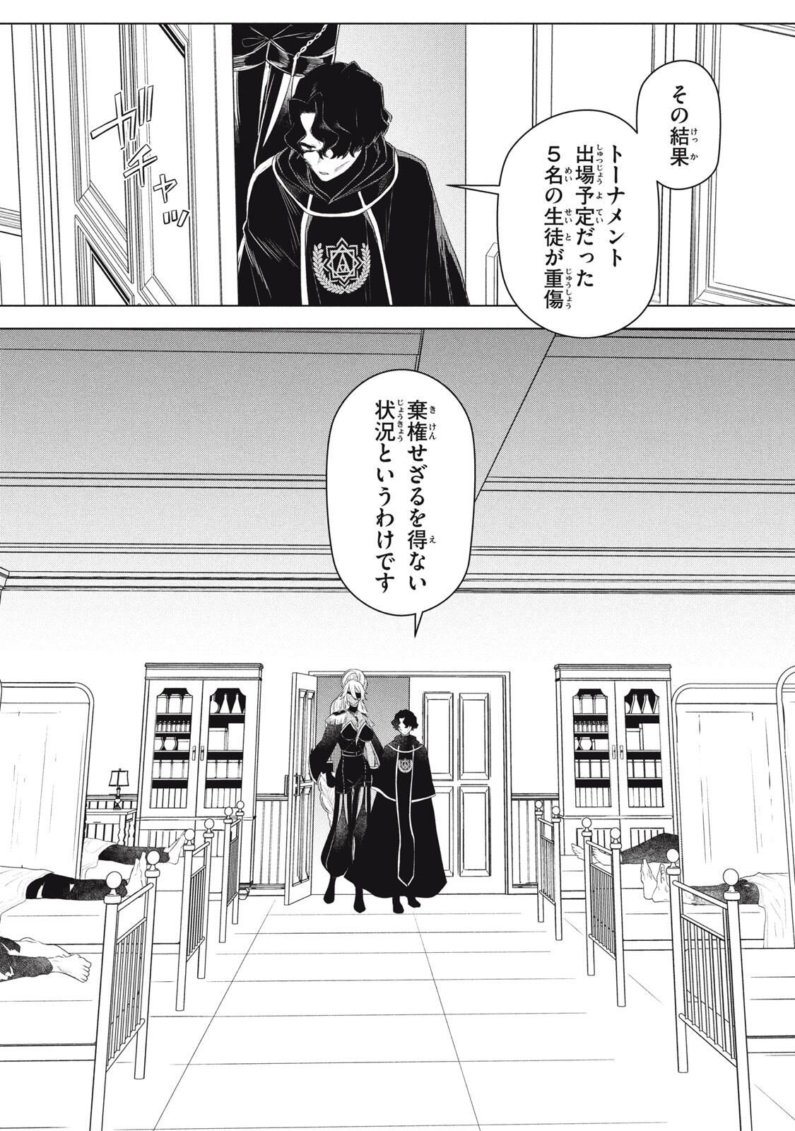 ARS GOETIA: MUNOU TO YOBARETA SHOUNEN WA, 72 NO AKUMA WO SHIEKI SHITE MUSOU SURU Chap 23.1 - Pic 2