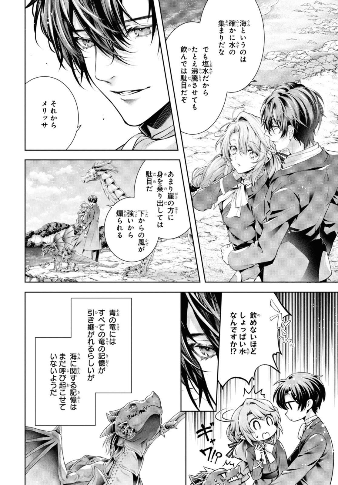 Read RYUKISHI NO OKINIIRI Chapter 53.1 [High Quality / Full] - Page 2 - nicomanga.net
