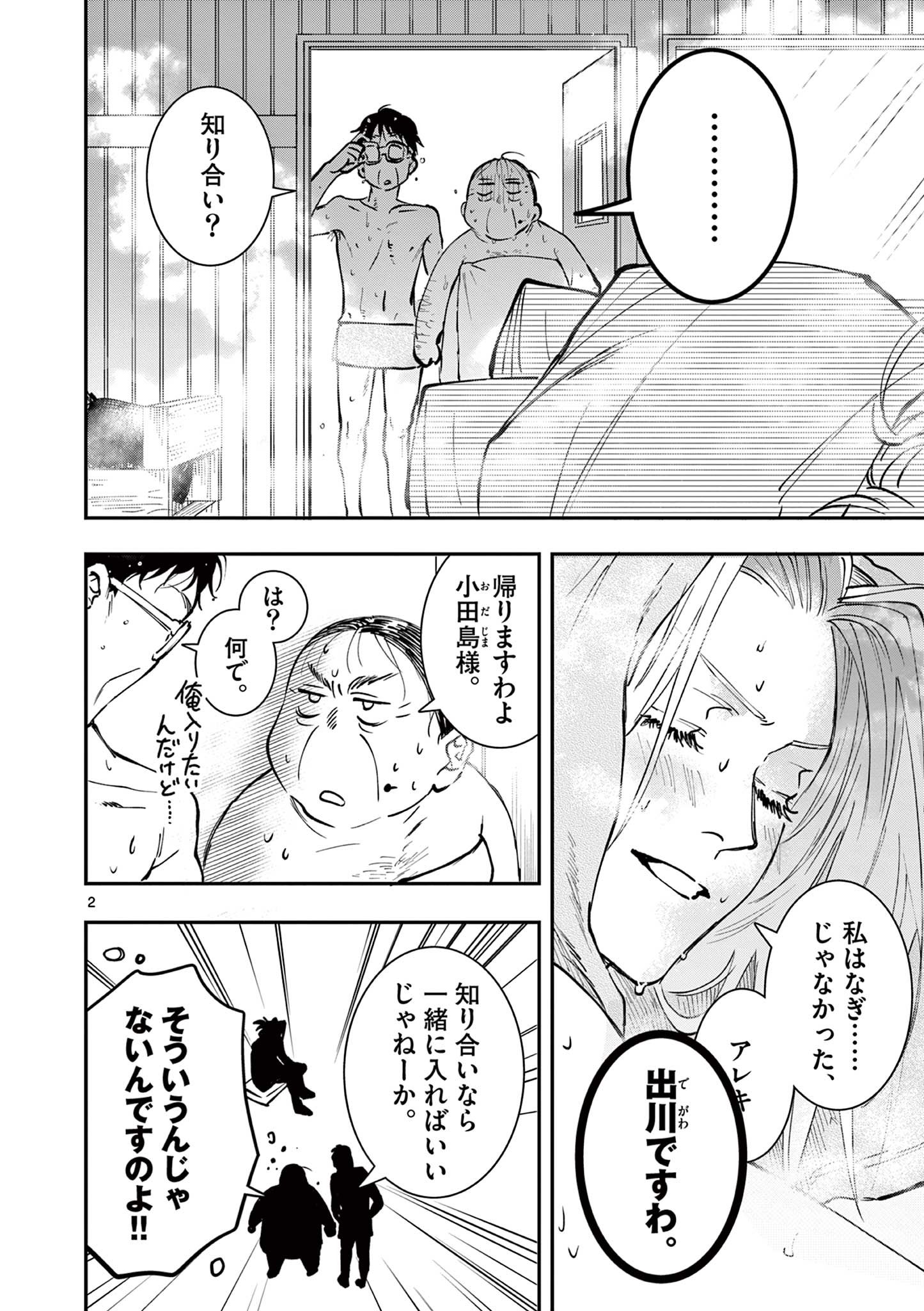 Read OJI TENSEI ~ AKUYAKU REIJOU NO KAREI NARU SEIKATSU ~ Chapter 17 [High Quality / Full] - Page 2 - nicomanga.net