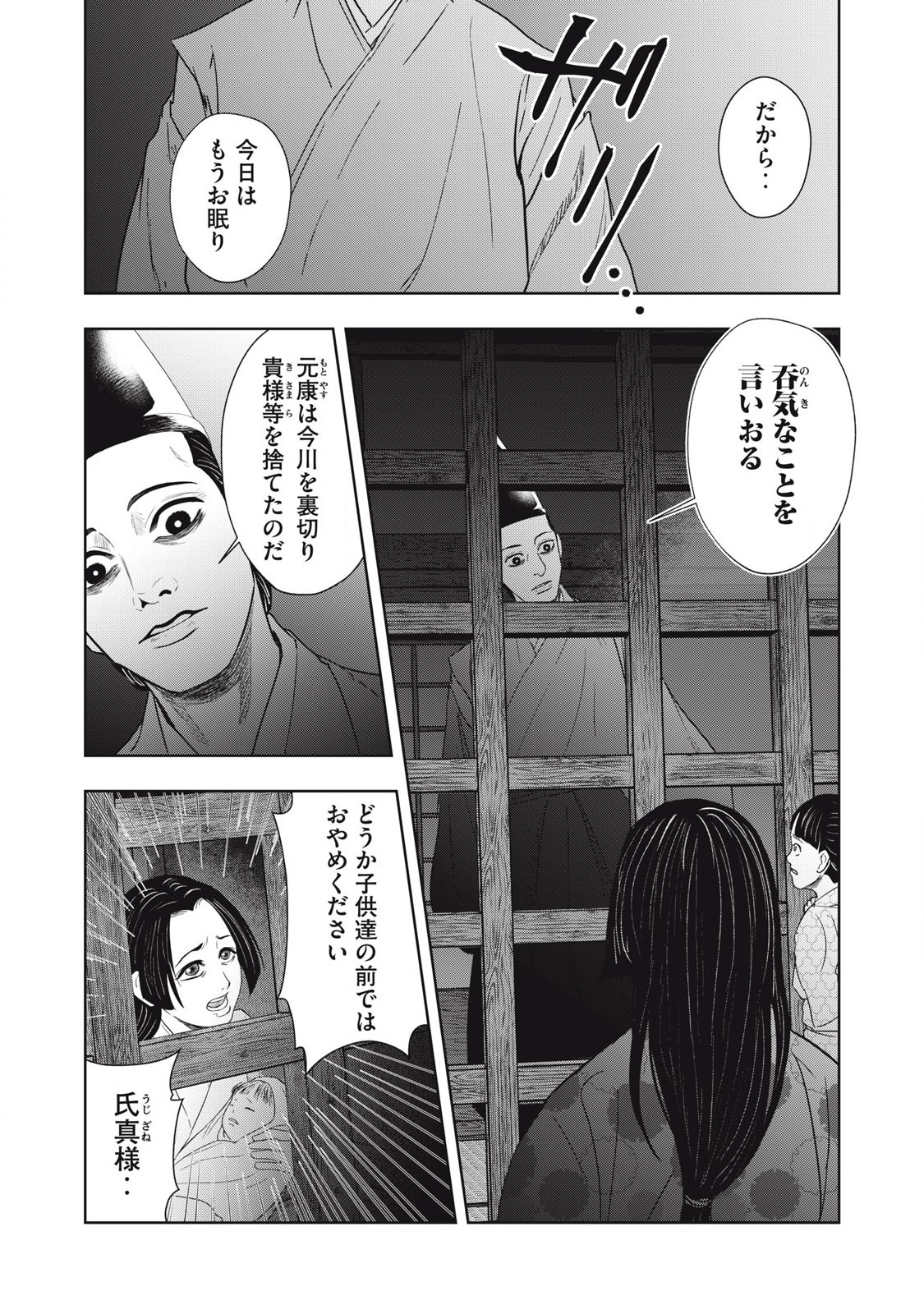 Read ASASHIN KURĪDO SHADŌZU IGA NO MONOGATARI Chapter 12 [High Quality / Full] - Page 2 - nicomanga.net