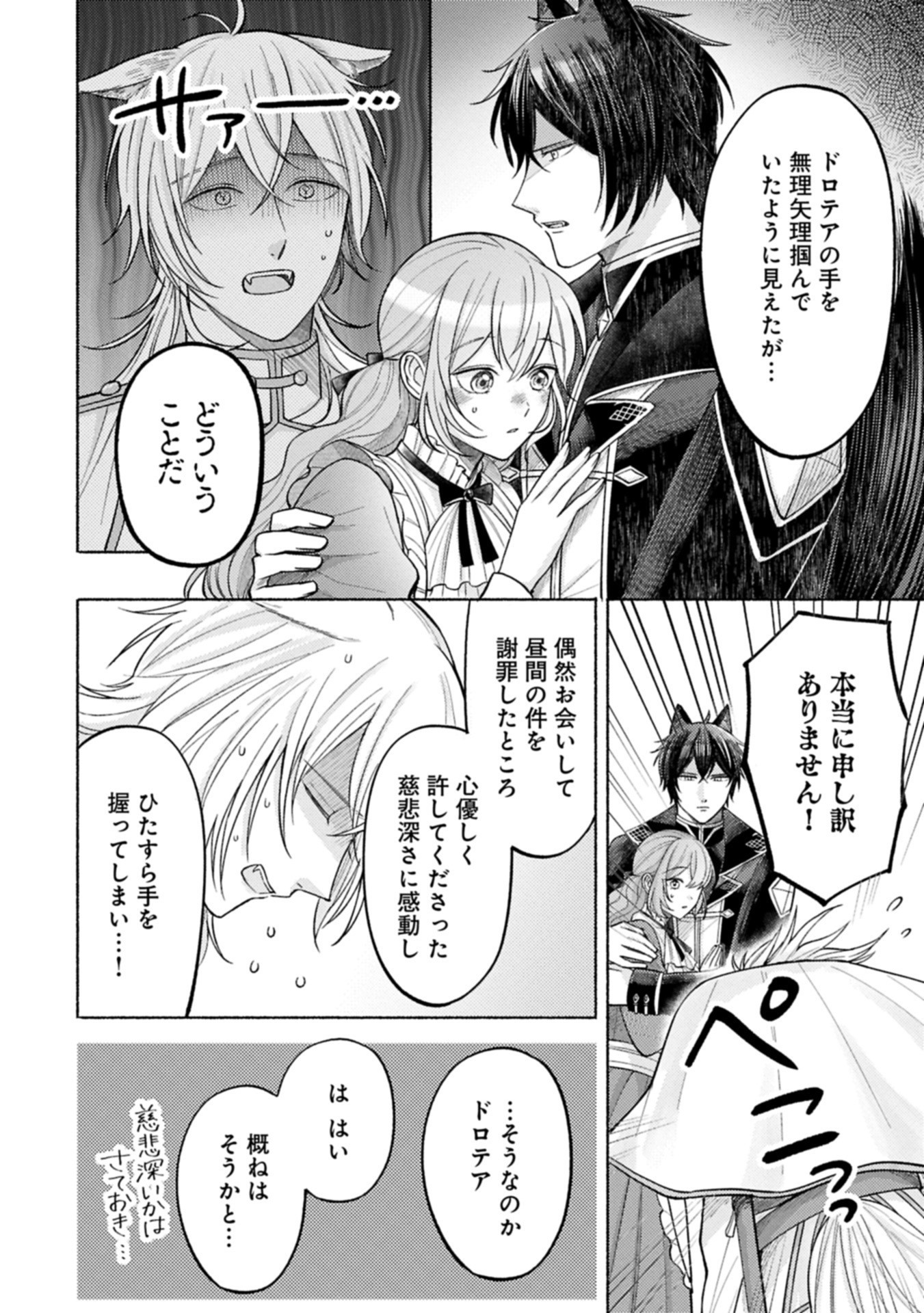 AKUYAKU REIJOU TAISEN: TEIHEN KIZOKU NO ORE WA TEISO KANNEN GYAKUTEN SEKAI DE GEKOKUJOU SURU - RAW Chapter 3.2 - Page 2