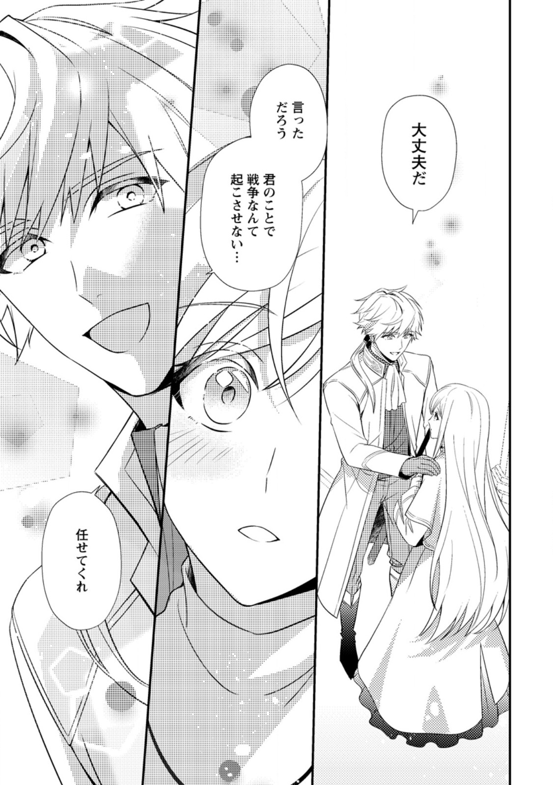 Read NISEMONO NI UBAWARETA SEIJO NO CHII, NANTONAKUSHITEMO TORIKAESA... NAKUTE IIKKA! Chapter 8.2 [High Quality / Full] - Page 2 - nicomanga.net