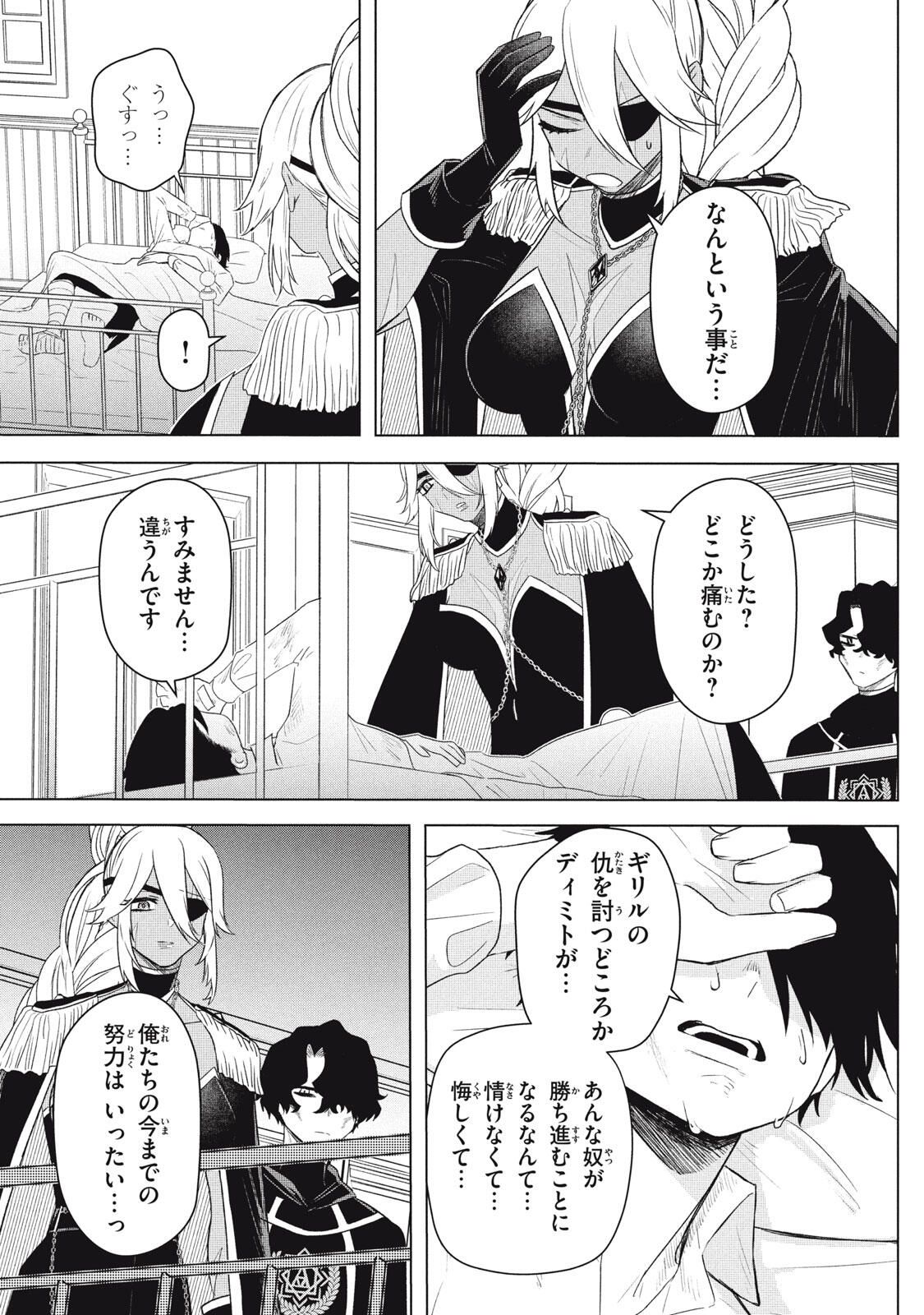 ARS GOETIA: MUNOU TO YOBARETA SHOUNEN WA, 72 NO AKUMA WO SHIEKI SHITE MUSOU SURU Chap 23.1 - Pic 3