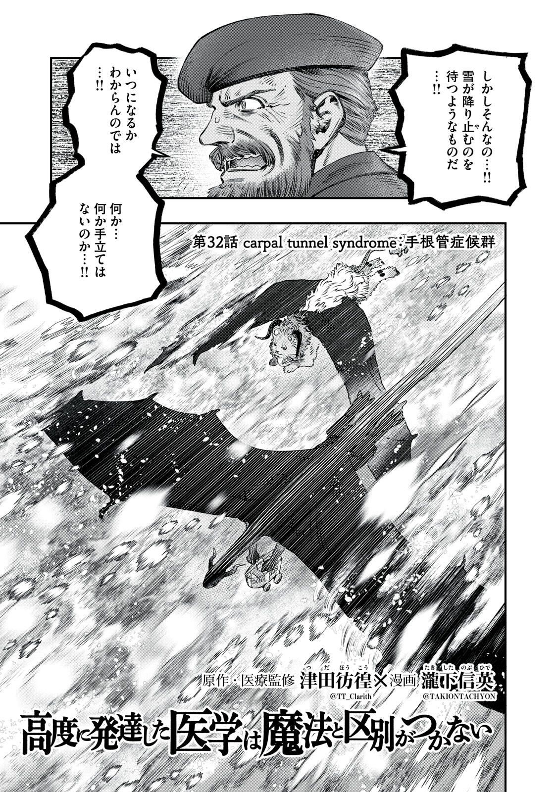 KOUDO NI HATTATSU SHITA IGAKU WA MAHOU TO KUBETSU GA TSUKANAI Chapter 32.1 page 3 - nihonkuni.com
