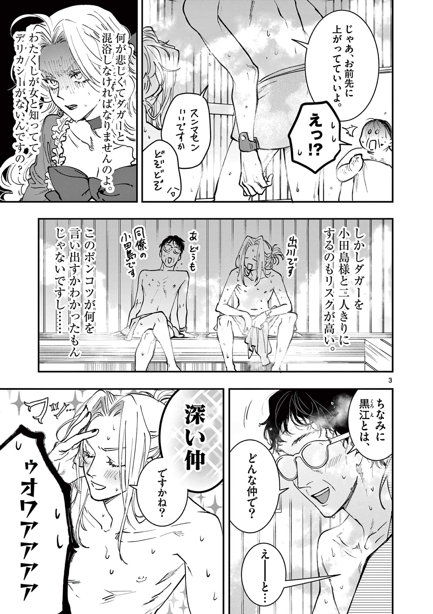 Read OJI TENSEI ~ AKUYAKU REIJOU NO KAREI NARU SEIKATSU ~ Chapter 17 [High Quality / Full] - Page 3 - nicomanga.net