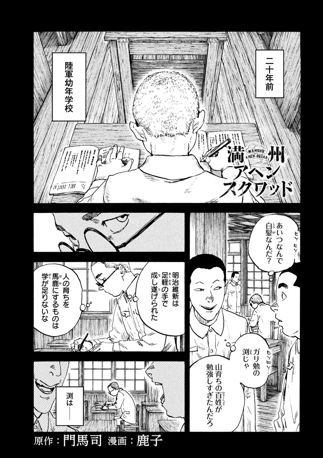 MANSHUU AHEN SQUAD - RAW Chap 210 - Pic 3