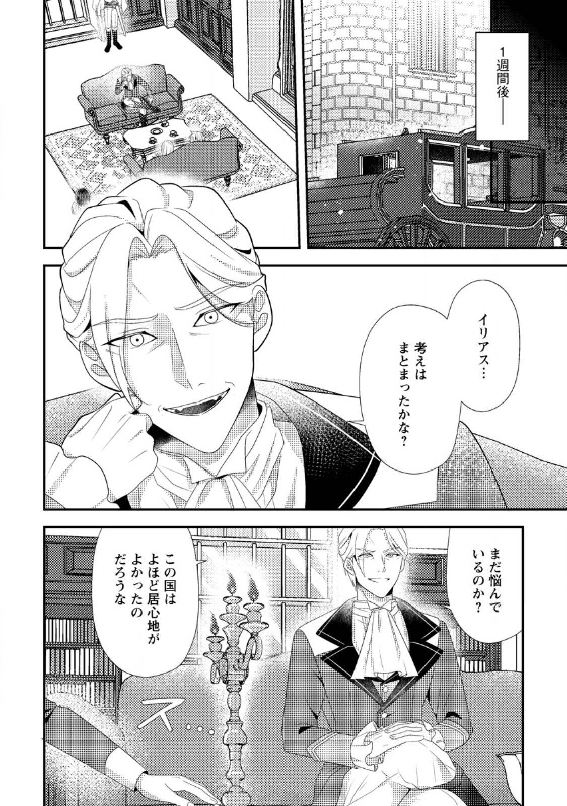 Read NISEMONO NI UBAWARETA SEIJO NO CHII, NANTONAKUSHITEMO TORIKAESA... NAKUTE IIKKA! Chapter 8.2 [High Quality / Full] - Page 3 - nicomanga.net