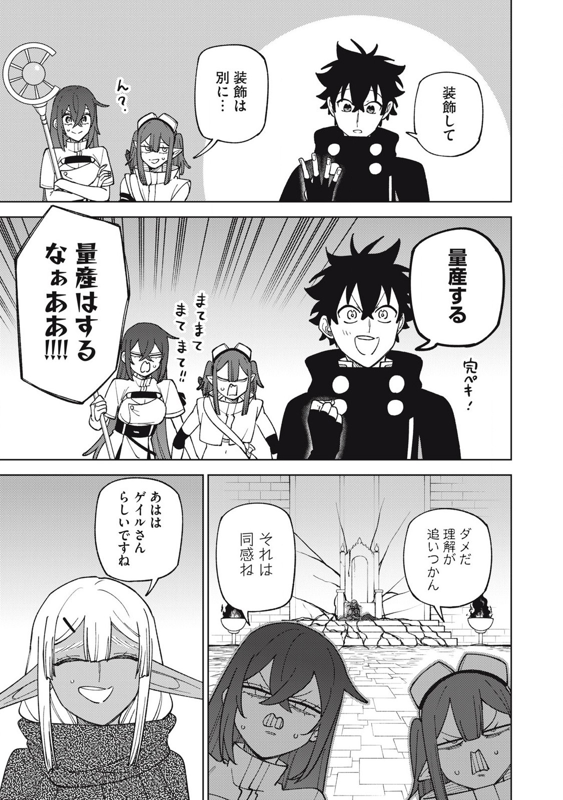 S RANK PARTY KARA KAIKO SARETA [JUGUSHI] ~ “NOROI NO ITEM” SHIKA TSUKUREMASENGA, SONO SEINOU WA ARTIFACT KYUU NARI……!~ Chapter 49.1 - Page 3