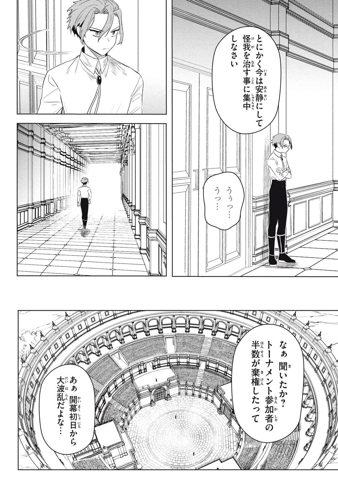 ARS GOETIA: MUNOU TO YOBARETA SHOUNEN WA, 72 NO AKUMA WO SHIEKI SHITE MUSOU SURU Chap 23.1 - Pic 4