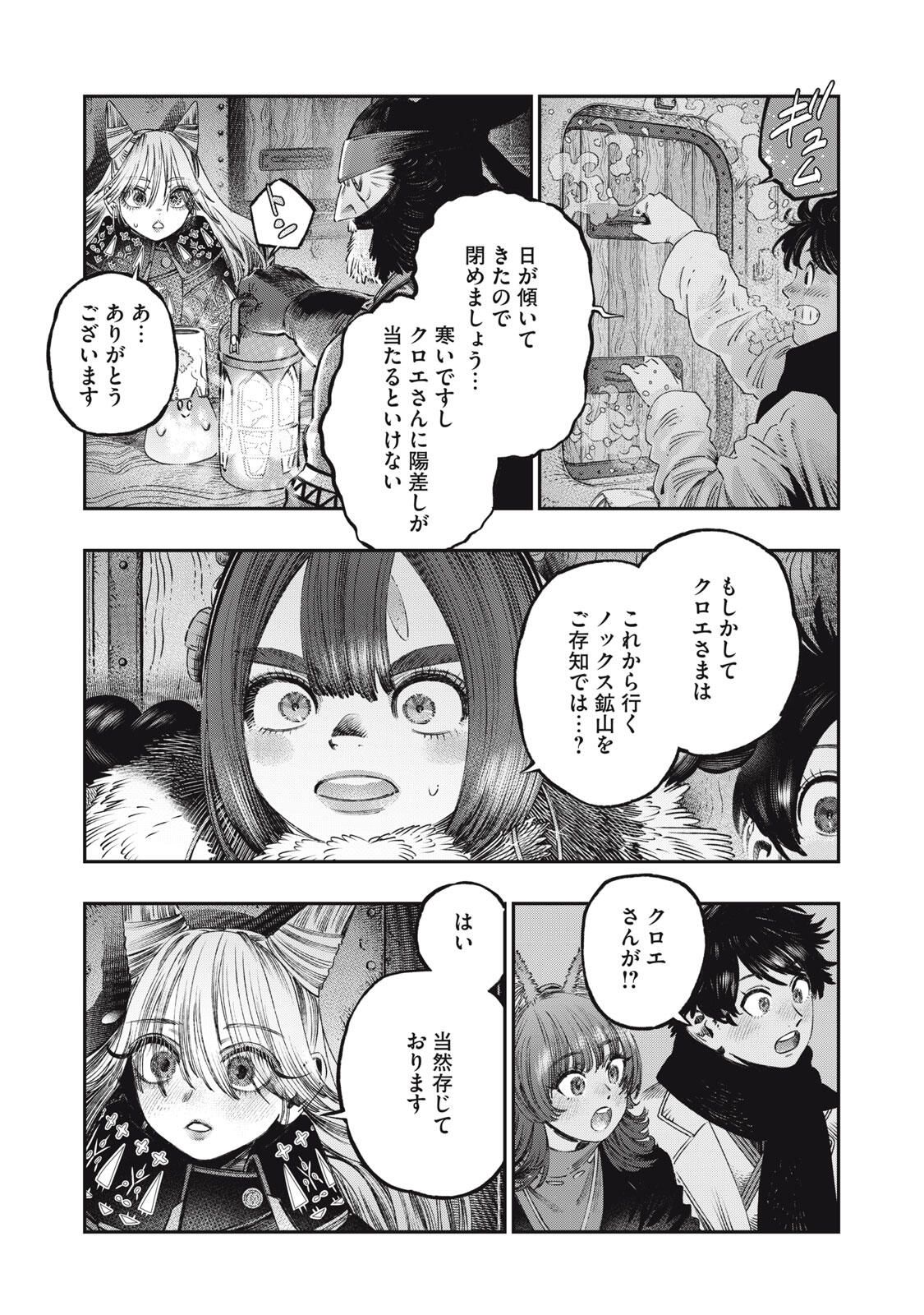 KOUDO NI HATTATSU SHITA IGAKU WA MAHOU TO KUBETSU GA TSUKANAI Chapter 32.1 page 4 - nihonkuni.com
