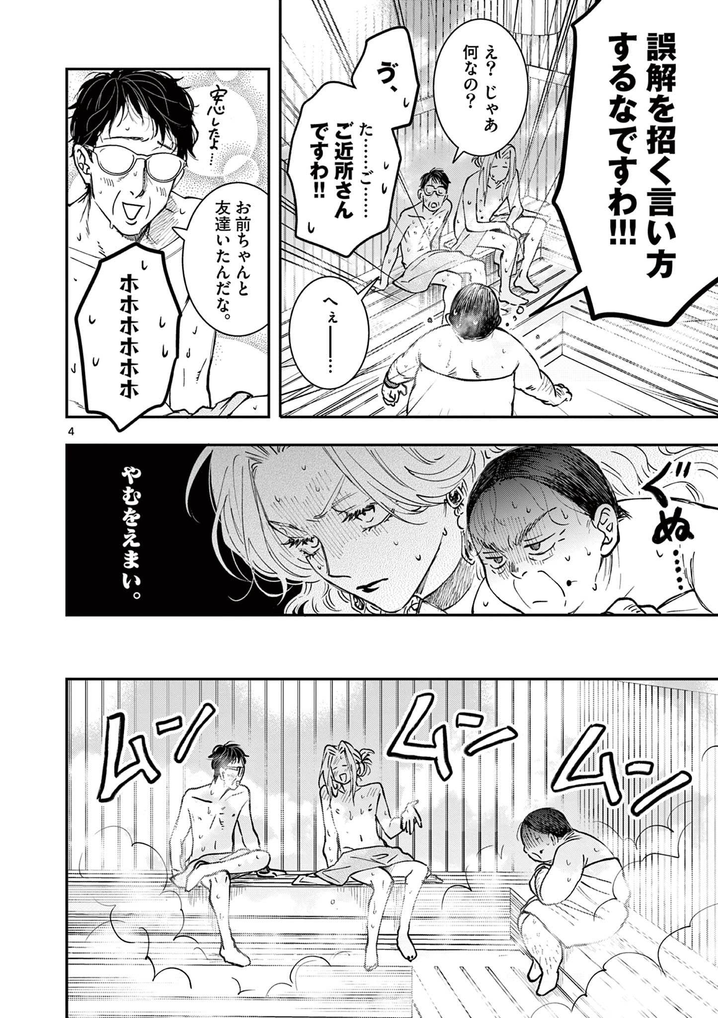 Read OJI TENSEI ~ AKUYAKU REIJOU NO KAREI NARU SEIKATSU ~ Chapter 17 [High Quality / Full] - Page 4 - nicomanga.net
