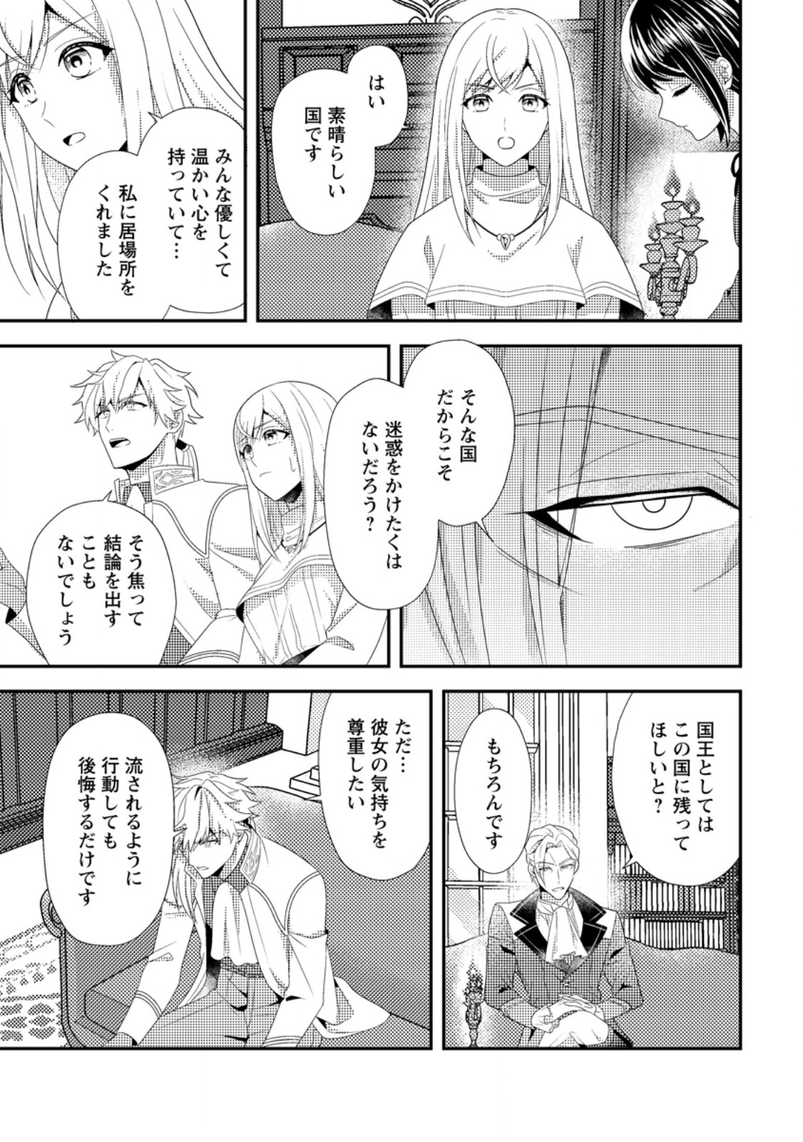 Read NISEMONO NI UBAWARETA SEIJO NO CHII, NANTONAKUSHITEMO TORIKAESA... NAKUTE IIKKA! Chapter 8.2 [High Quality / Full] - Page 4 - nicomanga.net