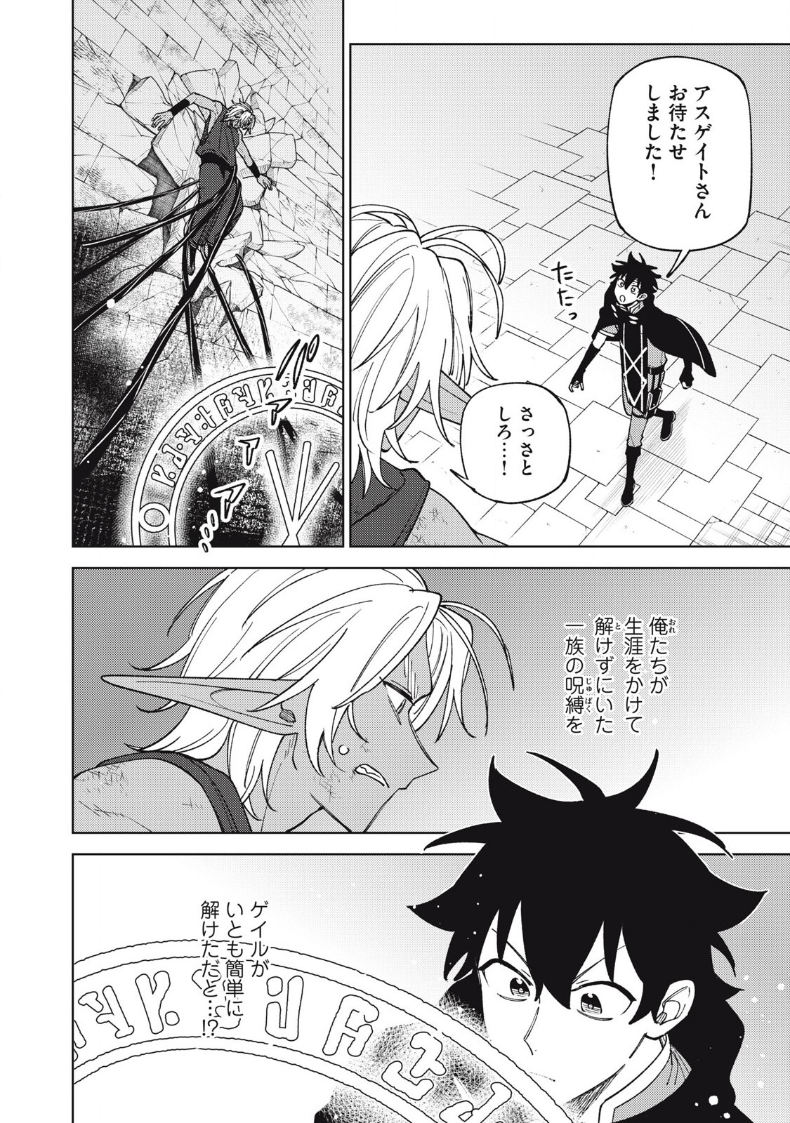 S RANK PARTY KARA KAIKO SARETA [JUGUSHI] ~ “NOROI NO ITEM” SHIKA TSUKUREMASENGA, SONO SEINOU WA ARTIFACT KYUU NARI……!~ Chapter 49.1 - Page 4