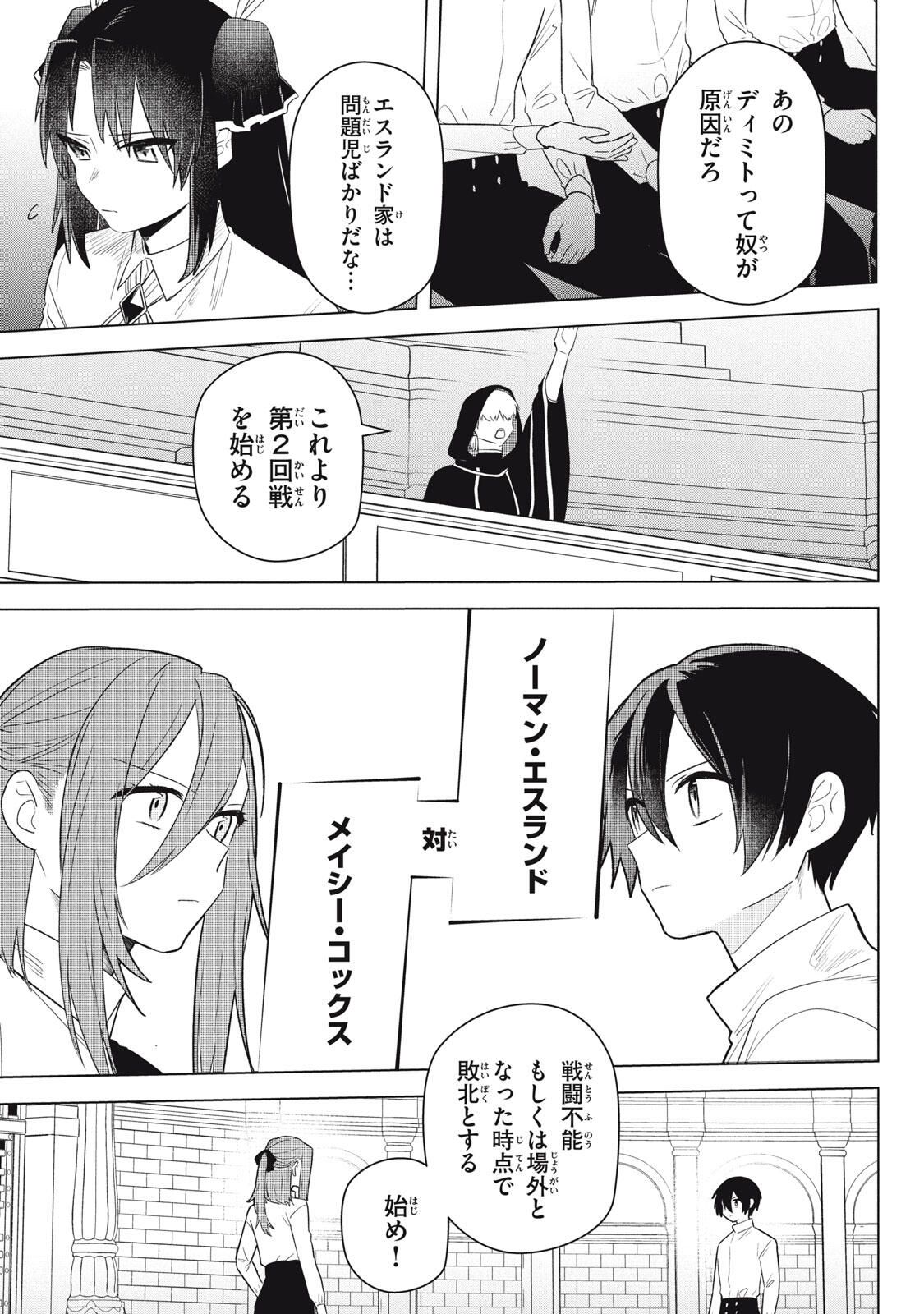 ARS GOETIA: MUNOU TO YOBARETA SHOUNEN WA, 72 NO AKUMA WO SHIEKI SHITE MUSOU SURU Chap 23.1 - Pic 5