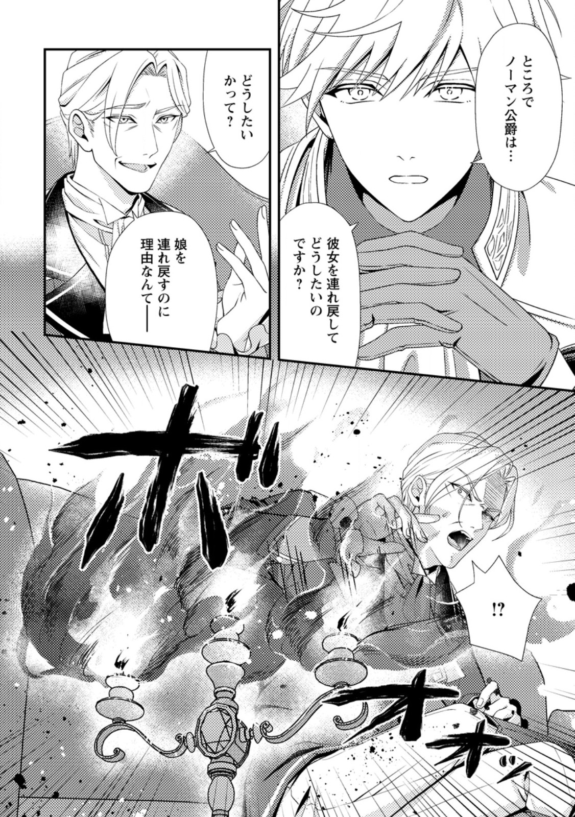 Read NISEMONO NI UBAWARETA SEIJO NO CHII, NANTONAKUSHITEMO TORIKAESA... NAKUTE IIKKA! Chapter 8.2 [High Quality / Full] - Page 5 - nicomanga.net