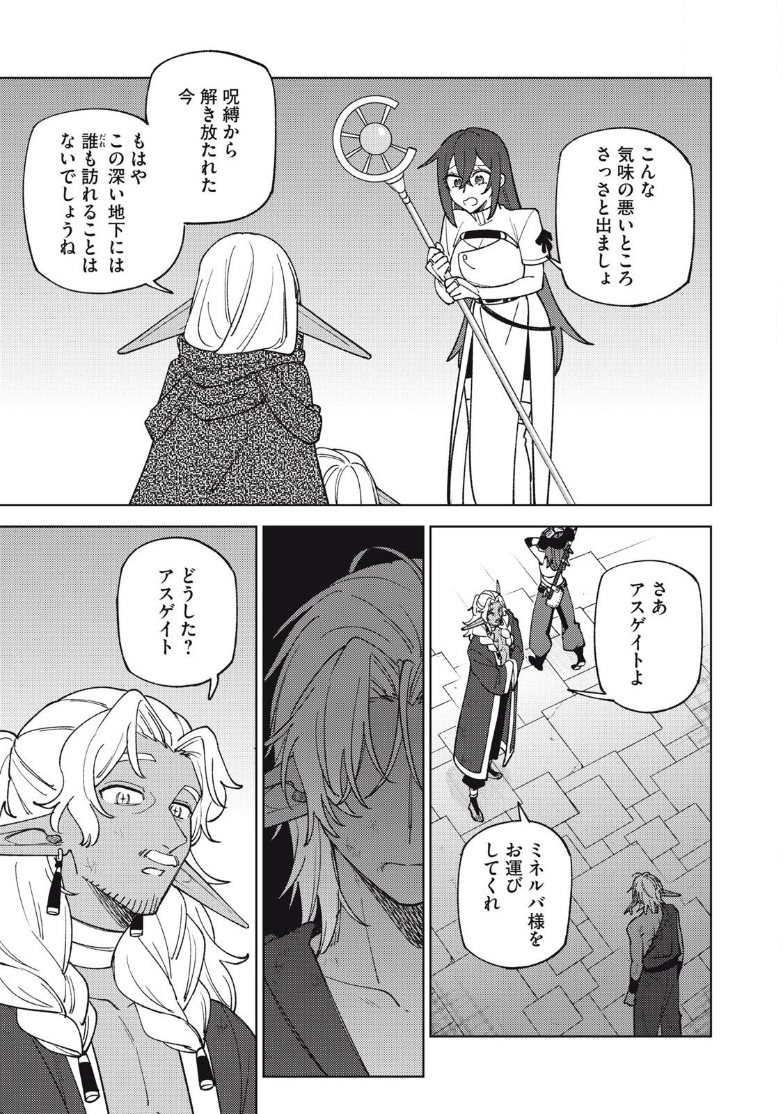 S RANK PARTY KARA KAIKO SARETA [JUGUSHI] ~ “NOROI NO ITEM” SHIKA TSUKUREMASENGA, SONO SEINOU WA ARTIFACT KYUU NARI……!~ Chapter 49.1 - Page 5