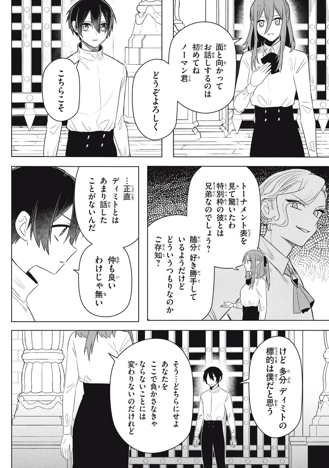 ARS GOETIA: MUNOU TO YOBARETA SHOUNEN WA, 72 NO AKUMA WO SHIEKI SHITE MUSOU SURU Chap 23.1 - Pic 6