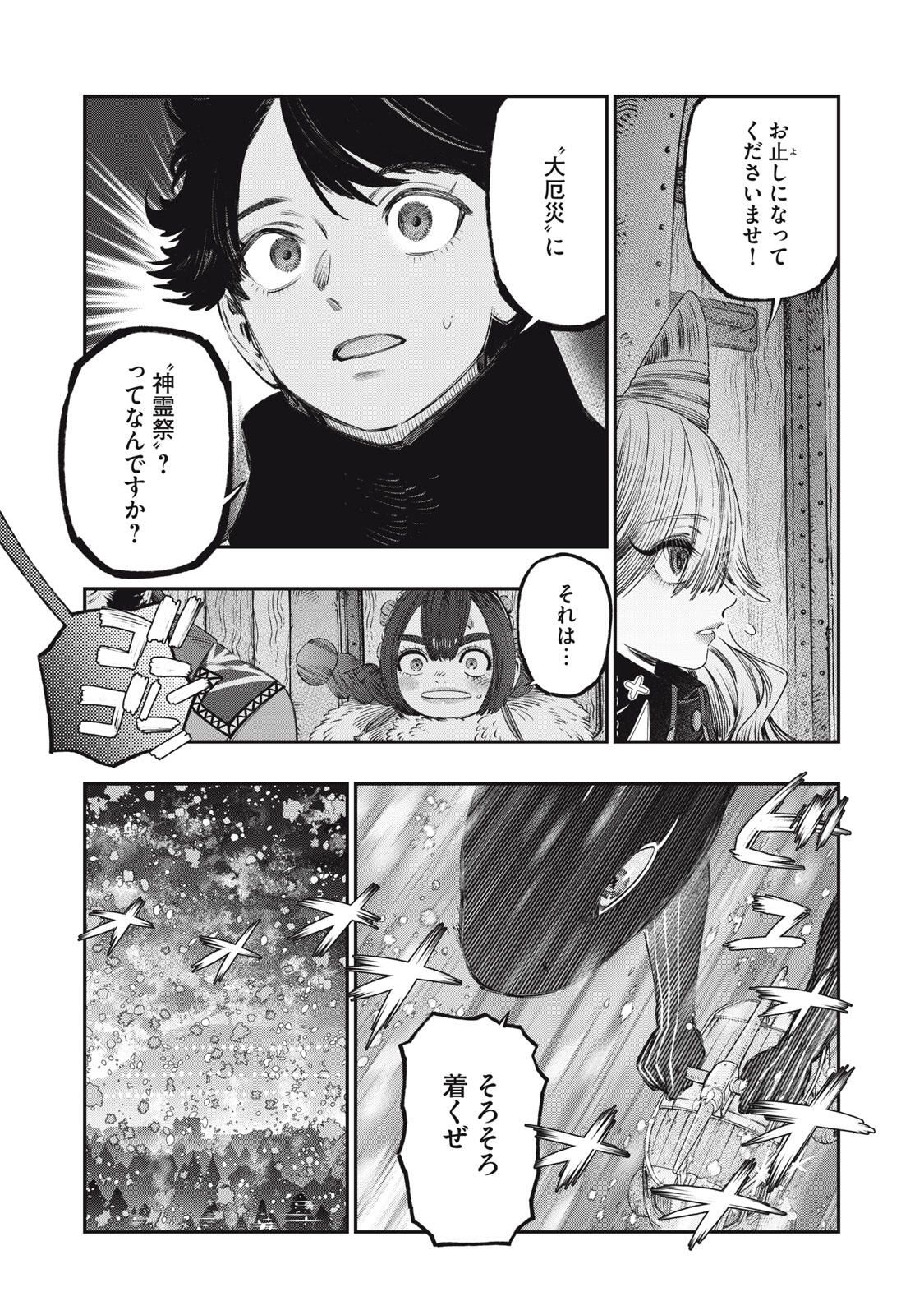 KOUDO NI HATTATSU SHITA IGAKU WA MAHOU TO KUBETSU GA TSUKANAI Chapter 32.1 page 6 - nihonkuni.com