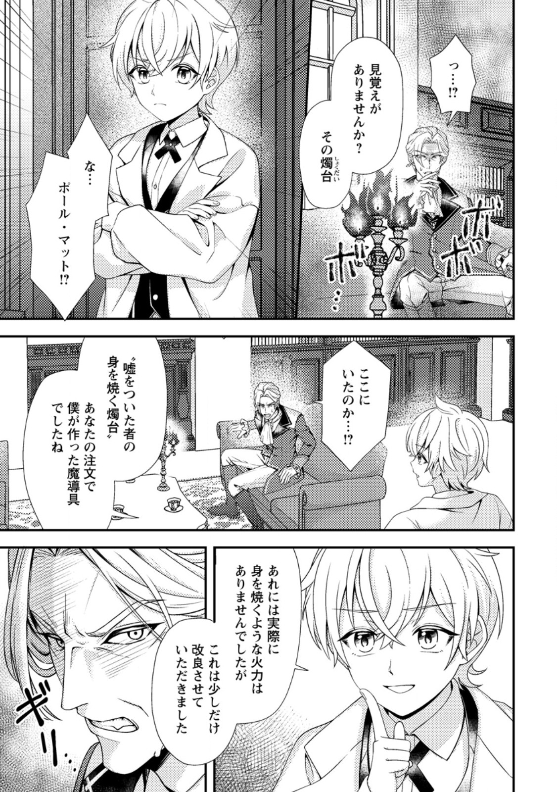 Read NISEMONO NI UBAWARETA SEIJO NO CHII, NANTONAKUSHITEMO TORIKAESA... NAKUTE IIKKA! Chapter 8.2 [High Quality / Full] - Page 6 - nicomanga.net