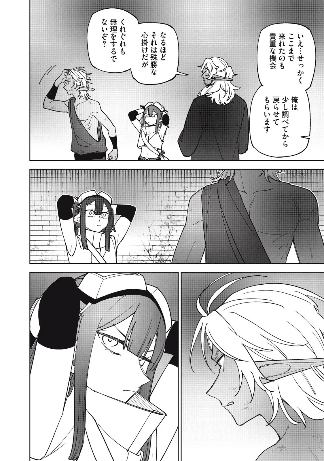 S RANK PARTY KARA KAIKO SARETA [JUGUSHI] ~ “NOROI NO ITEM” SHIKA TSUKUREMASENGA, SONO SEINOU WA ARTIFACT KYUU NARI……!~ Chapter 49.1 - Page 6