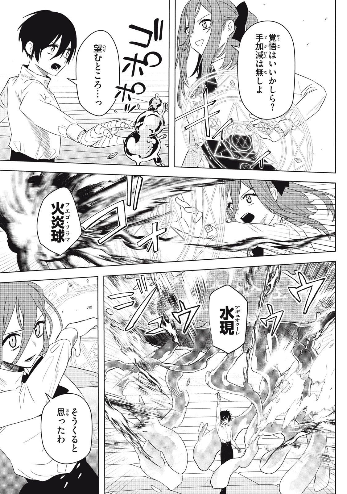 ARS GOETIA: MUNOU TO YOBARETA SHOUNEN WA, 72 NO AKUMA WO SHIEKI SHITE MUSOU SURU Chap 23.1 - Pic 7
