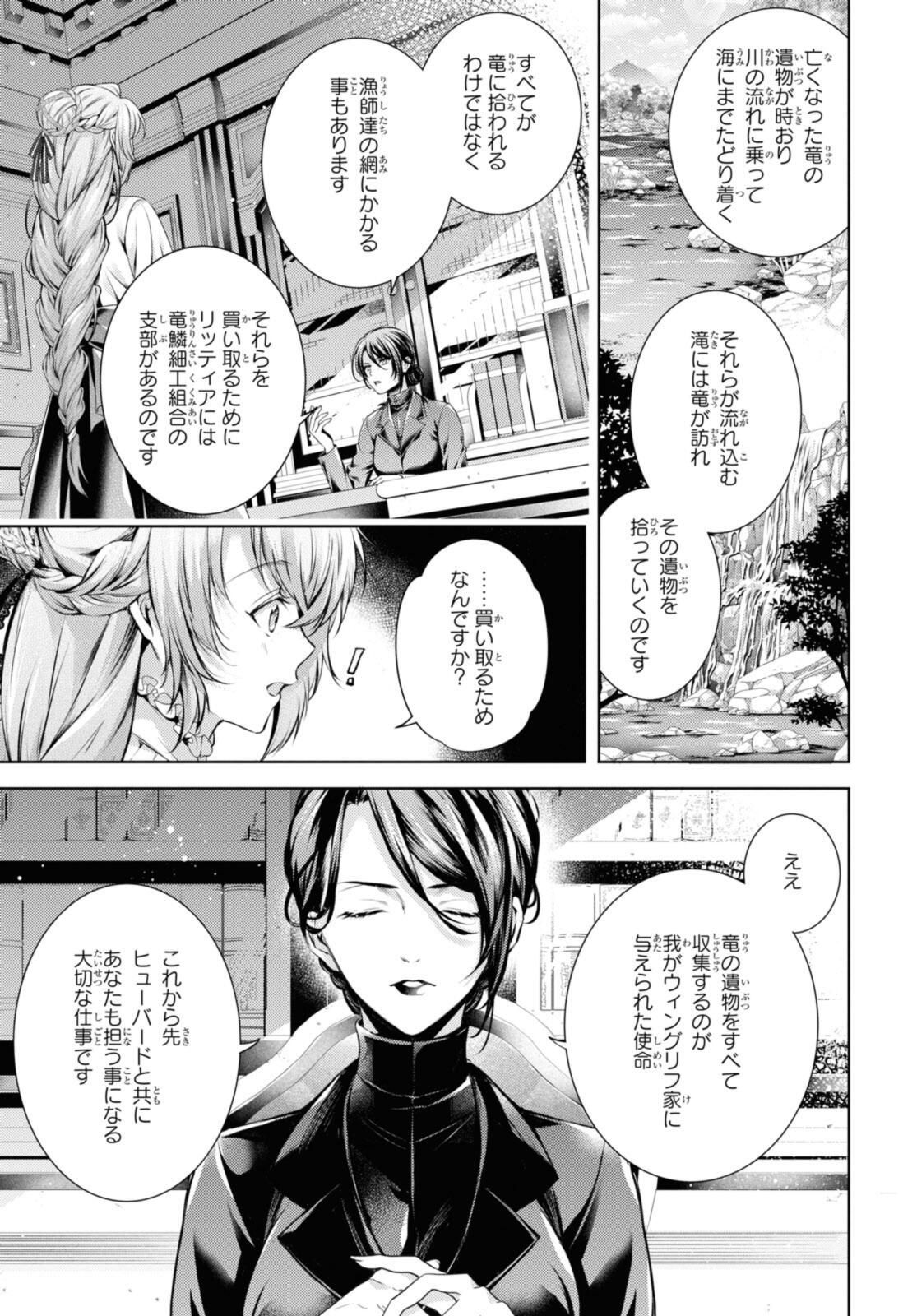 Read RYUKISHI NO OKINIIRI Chapter 53.1 [High Quality / Full] - Page 7 - nicomanga.net