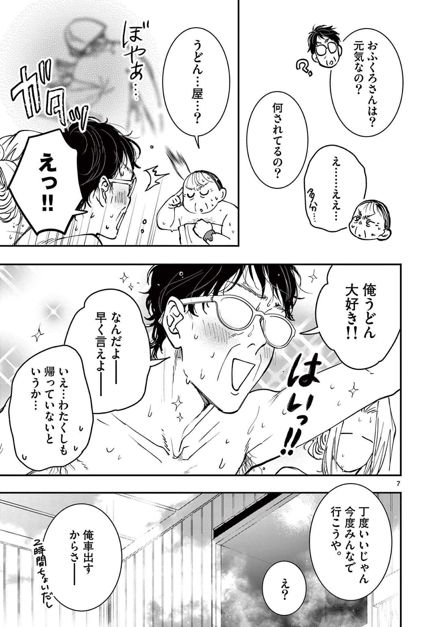 Read OJI TENSEI ~ AKUYAKU REIJOU NO KAREI NARU SEIKATSU ~ Chapter 17 [High Quality / Full] - Page 7 - nicomanga.net