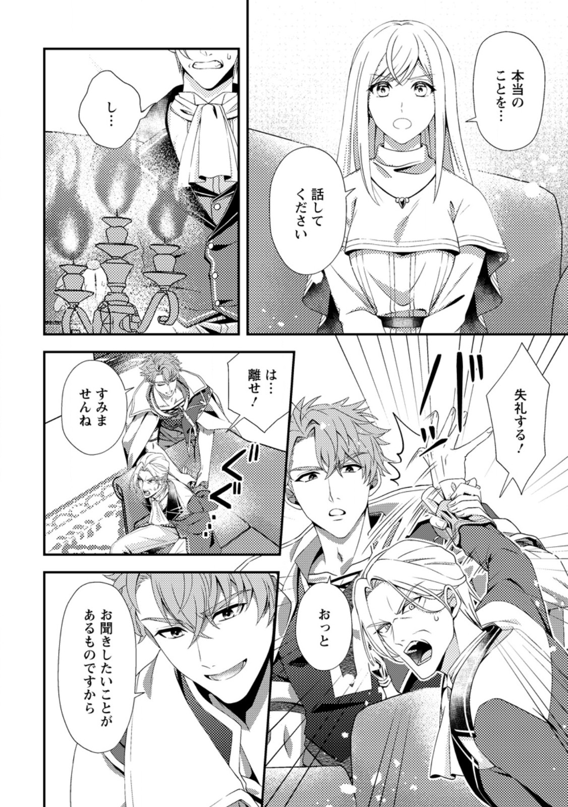 Read NISEMONO NI UBAWARETA SEIJO NO CHII, NANTONAKUSHITEMO TORIKAESA... NAKUTE IIKKA! Chapter 8.2 [High Quality / Full] - Page 7 - nicomanga.net