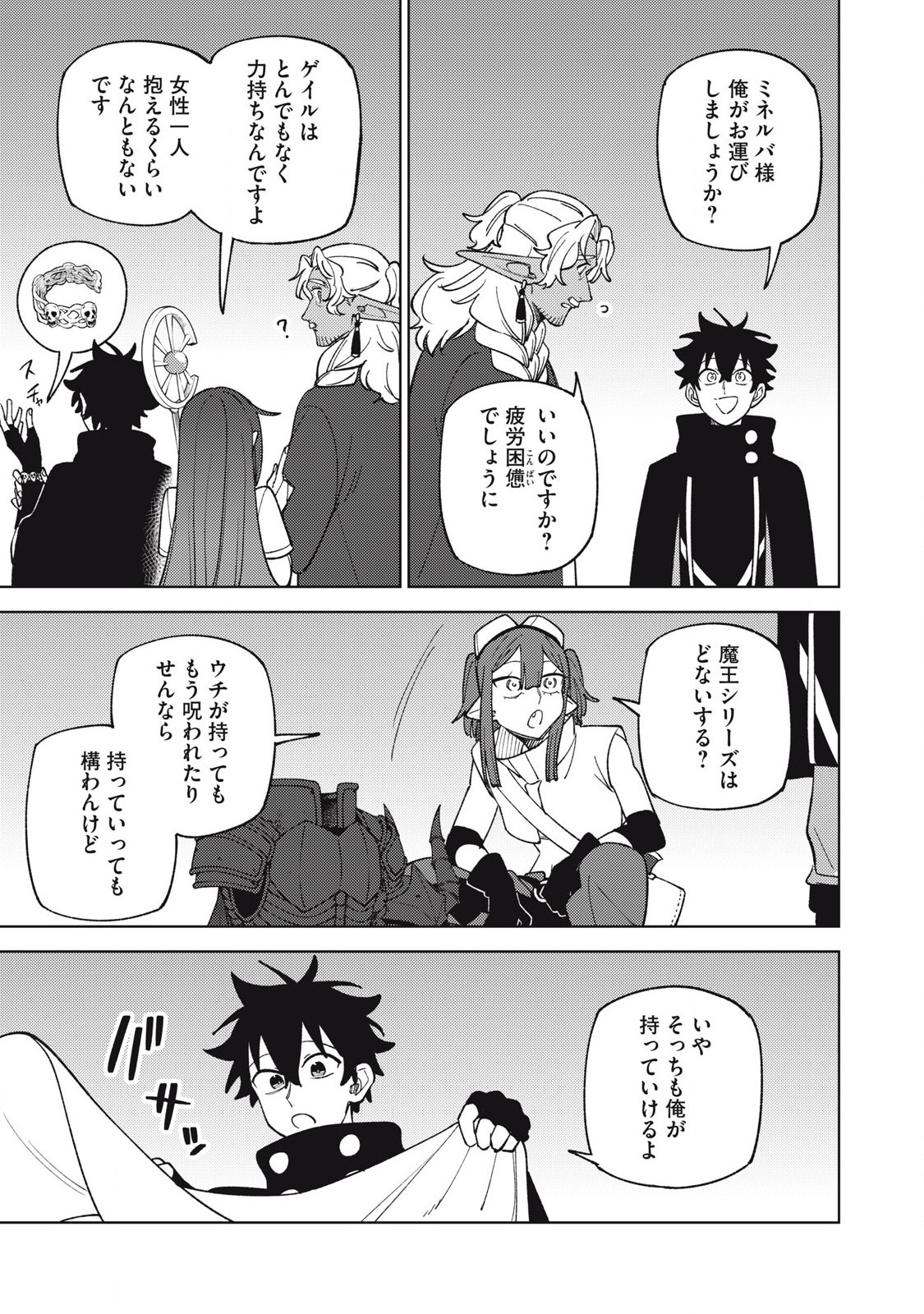 S RANK PARTY KARA KAIKO SARETA [JUGUSHI] ~ “NOROI NO ITEM” SHIKA TSUKUREMASENGA, SONO SEINOU WA ARTIFACT KYUU NARI……!~ Chapter 49.1 - Page 7