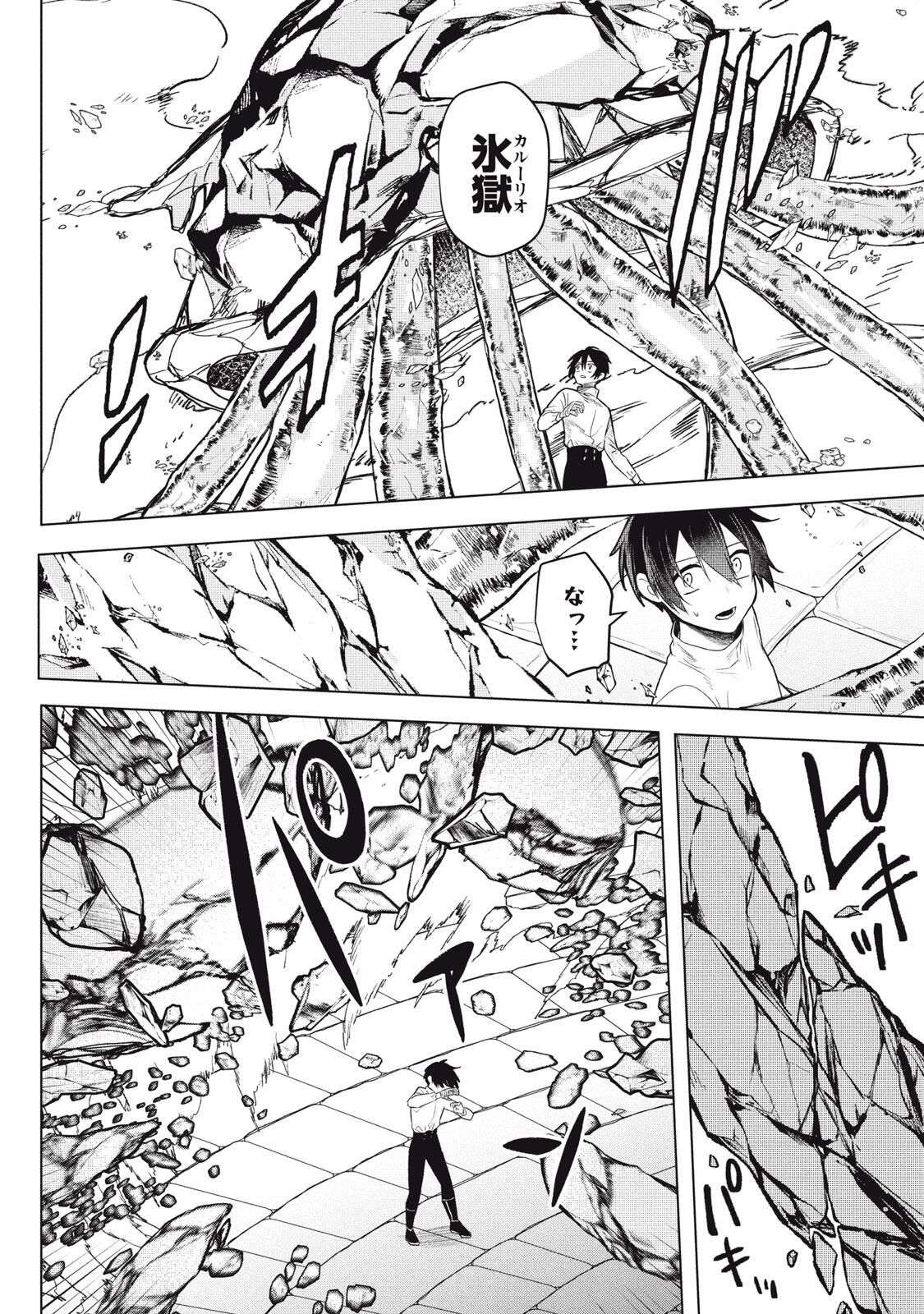 ARS GOETIA: MUNOU TO YOBARETA SHOUNEN WA, 72 NO AKUMA WO SHIEKI SHITE MUSOU SURU Chap 23.1 - Pic 8