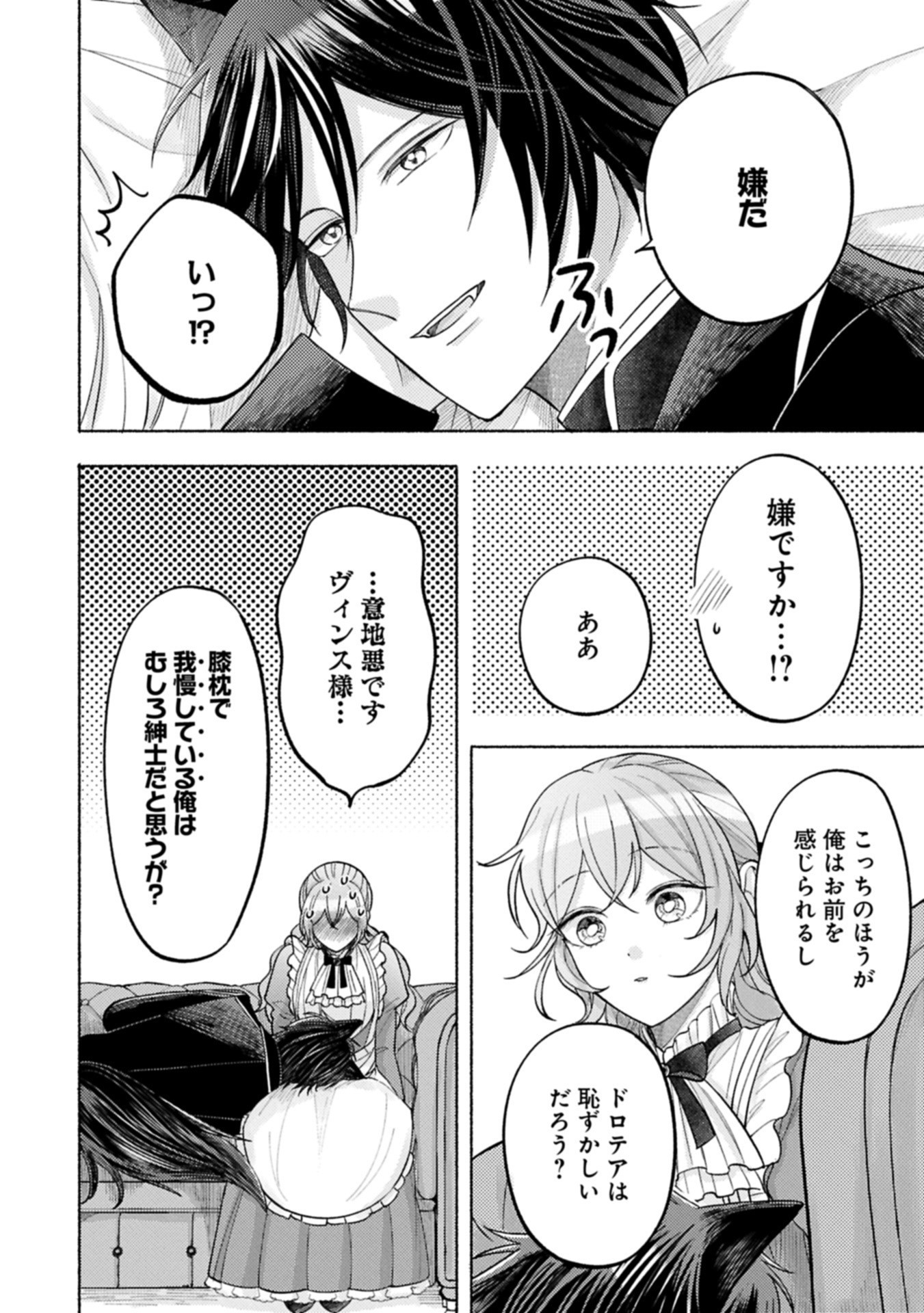 AKUYAKU REIJOU TAISEN: TEIHEN KIZOKU NO ORE WA TEISO KANNEN GYAKUTEN SEKAI DE GEKOKUJOU SURU - RAW Chapter 3.2 - Page 8