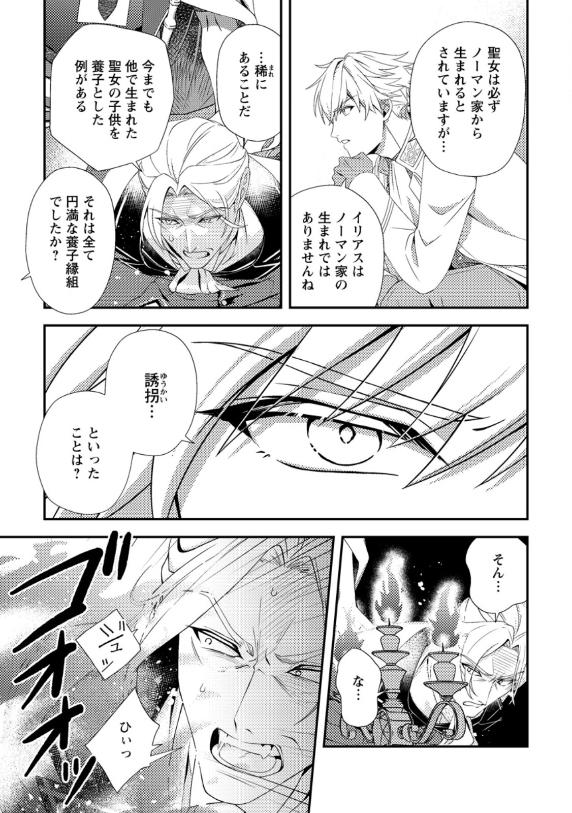 Read NISEMONO NI UBAWARETA SEIJO NO CHII, NANTONAKUSHITEMO TORIKAESA... NAKUTE IIKKA! Chapter 8.2 [High Quality / Full] - Page 8 - nicomanga.net