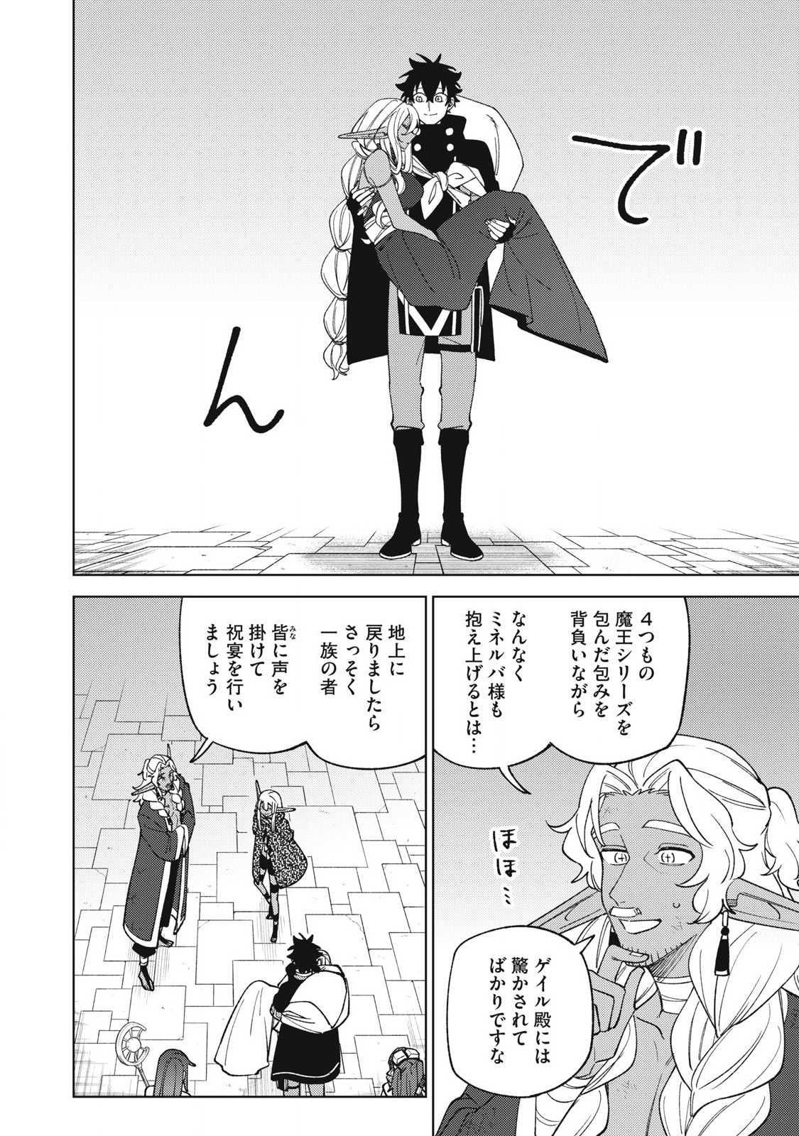 S RANK PARTY KARA KAIKO SARETA [JUGUSHI] ~ “NOROI NO ITEM” SHIKA TSUKUREMASENGA, SONO SEINOU WA ARTIFACT KYUU NARI……!~ Chapter 49.1 - Page 8