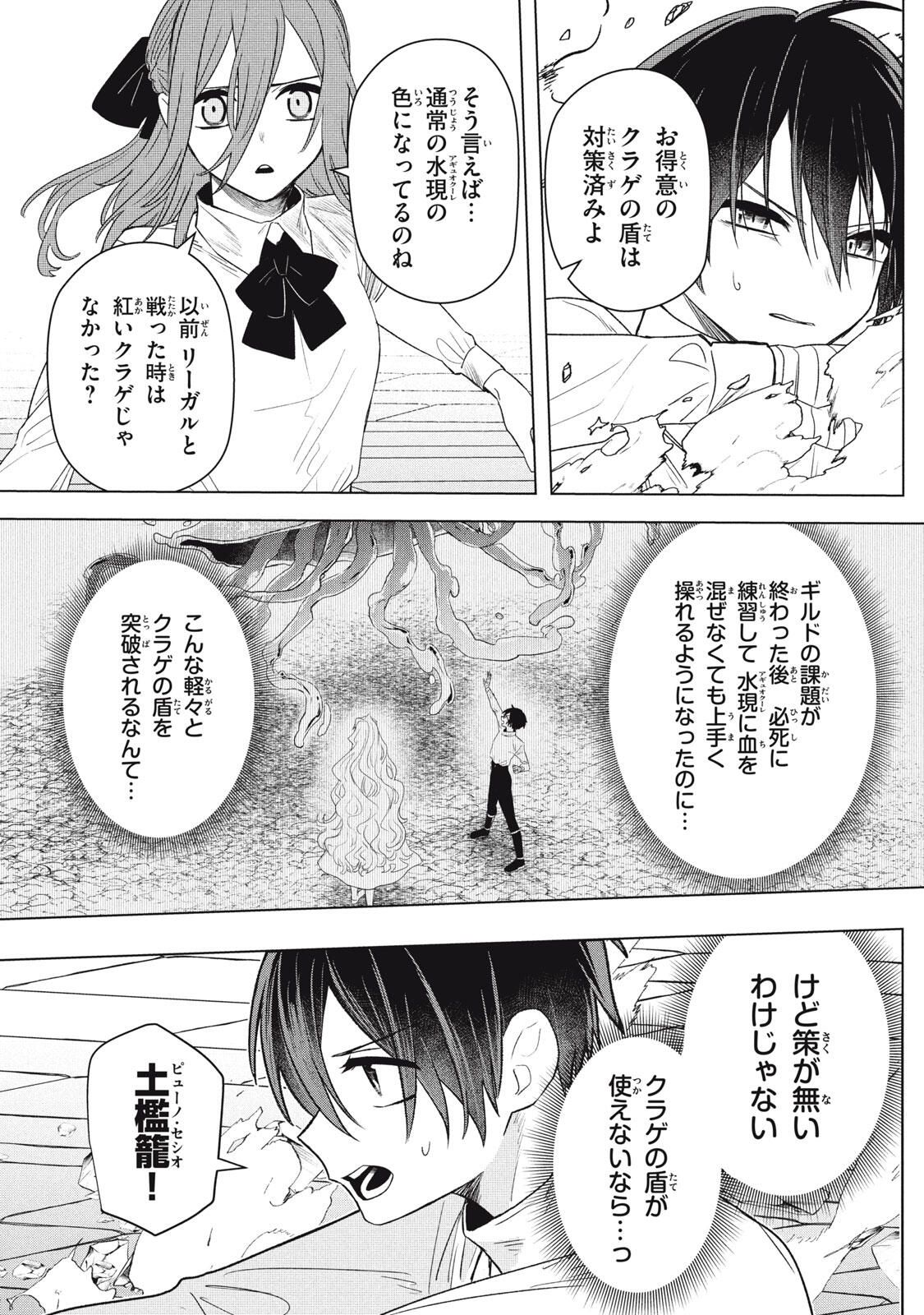 ARS GOETIA: MUNOU TO YOBARETA SHOUNEN WA, 72 NO AKUMA WO SHIEKI SHITE MUSOU SURU Chap 23.1 - Pic 9