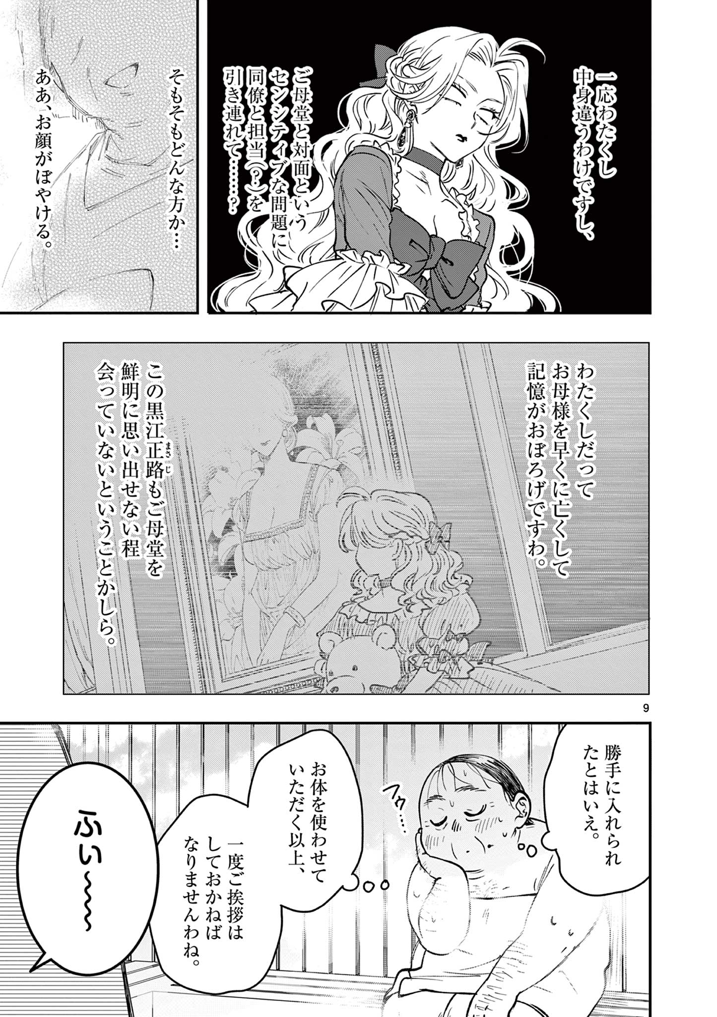 Read OJI TENSEI ~ AKUYAKU REIJOU NO KAREI NARU SEIKATSU ~ Chapter 17 [High Quality / Full] - Page 9 - nicomanga.net