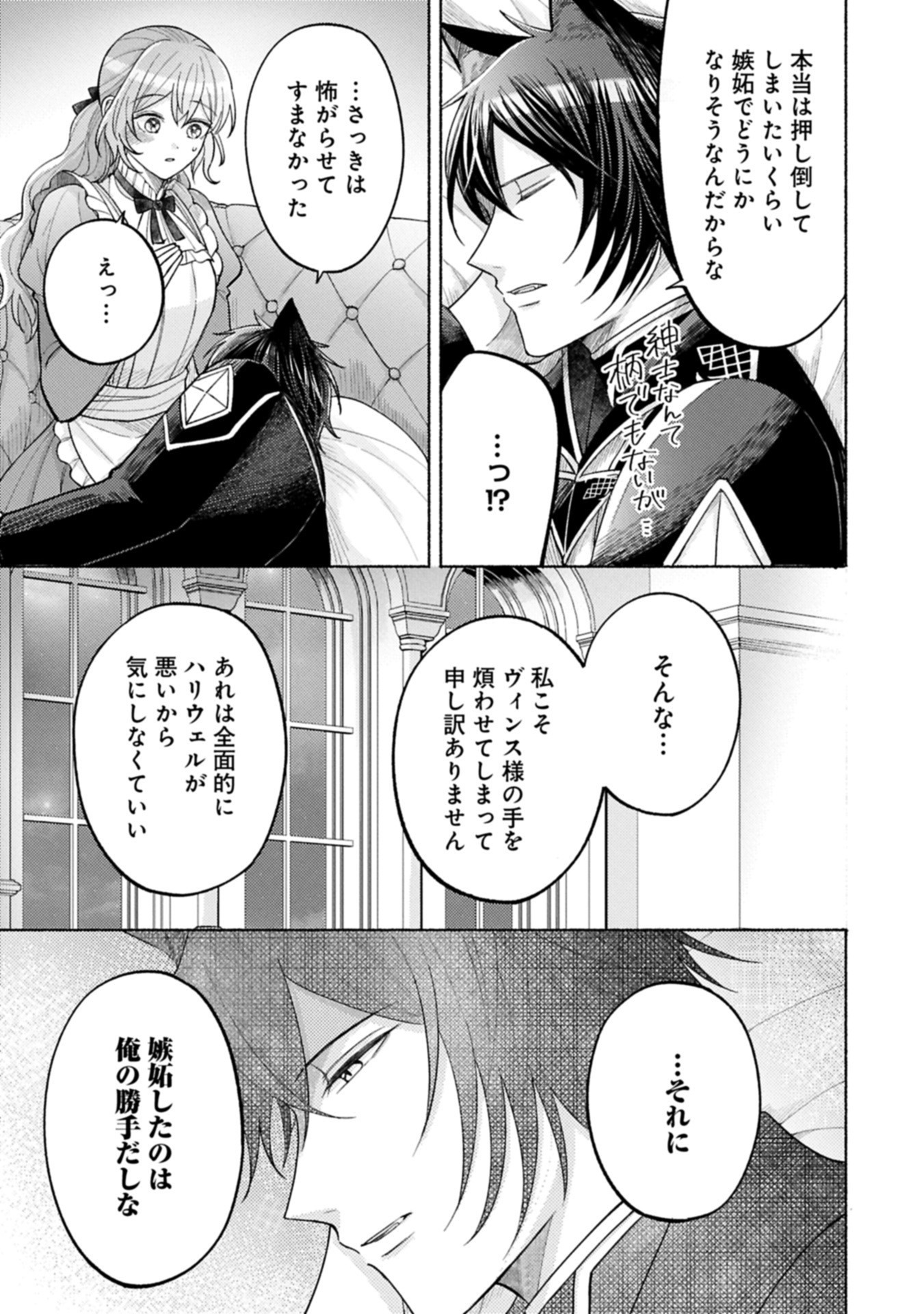 AKUYAKU REIJOU TAISEN: TEIHEN KIZOKU NO ORE WA TEISO KANNEN GYAKUTEN SEKAI DE GEKOKUJOU SURU - RAW Chapter 3.2 - Page 9