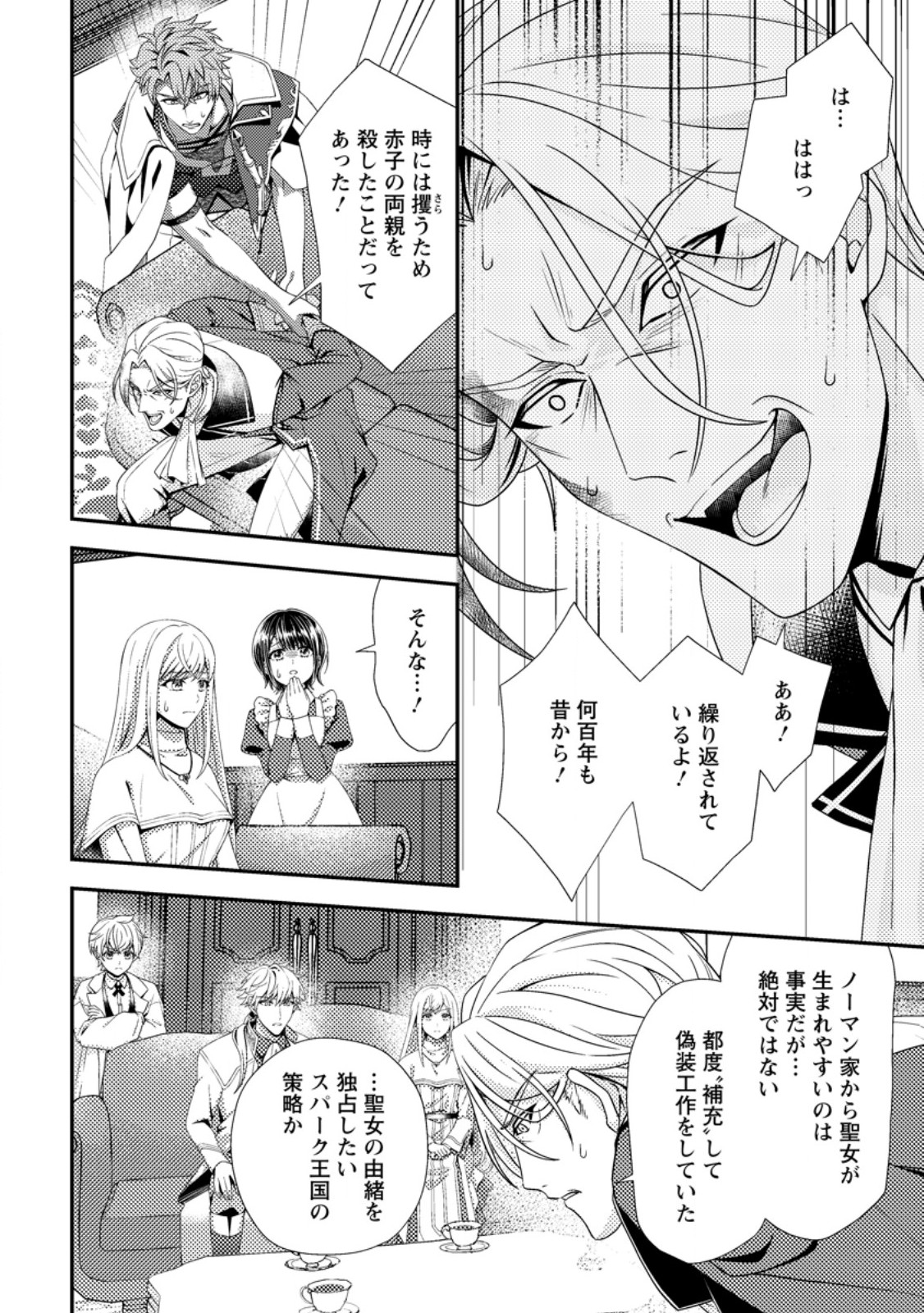 Read NISEMONO NI UBAWARETA SEIJO NO CHII, NANTONAKUSHITEMO TORIKAESA... NAKUTE IIKKA! Chapter 8.2 [High Quality / Full] - Page 9 - nicomanga.net