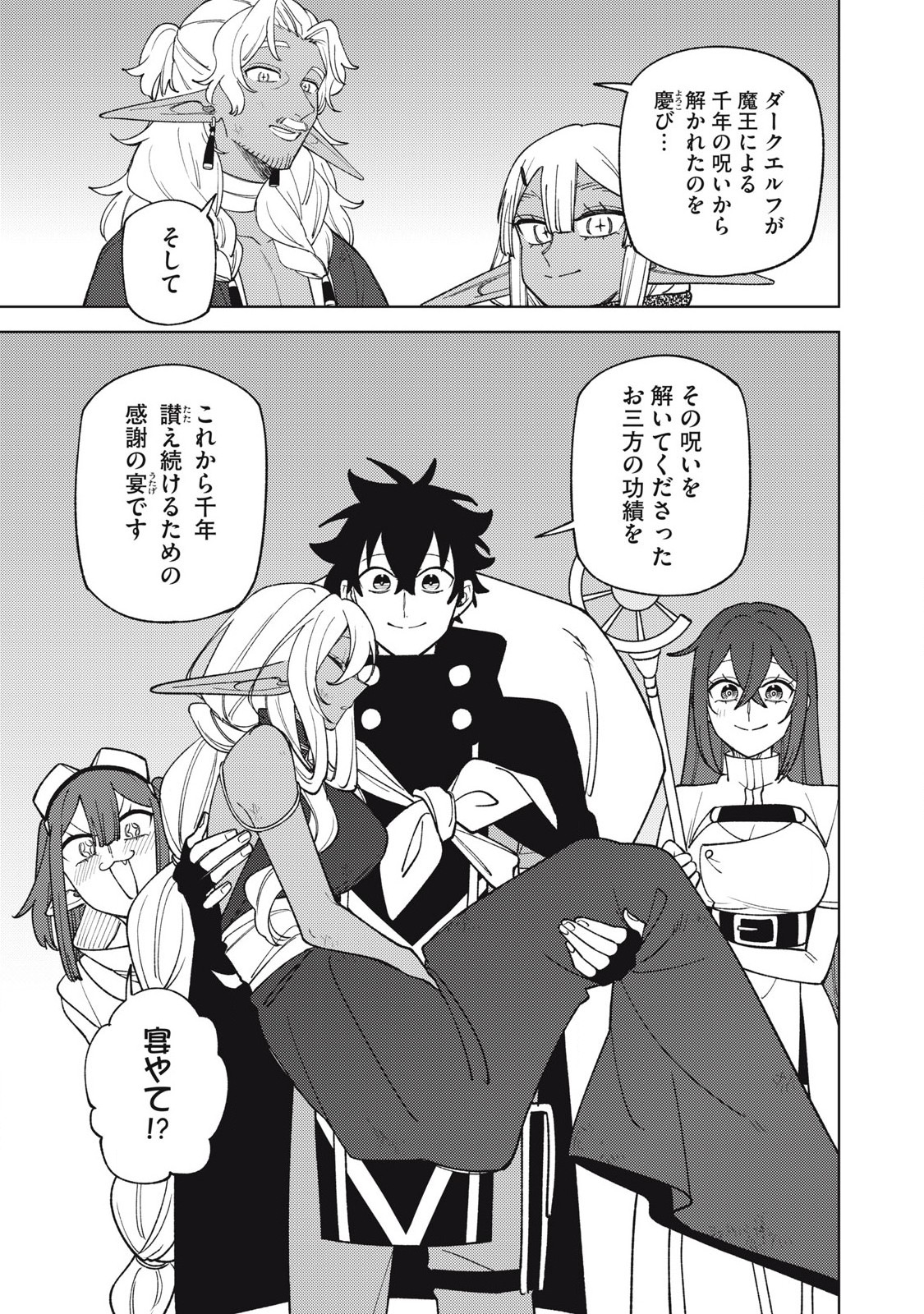 S RANK PARTY KARA KAIKO SARETA [JUGUSHI] ~ “NOROI NO ITEM” SHIKA TSUKUREMASENGA, SONO SEINOU WA ARTIFACT KYUU NARI……!~ Chapter 49.1 - Page 9