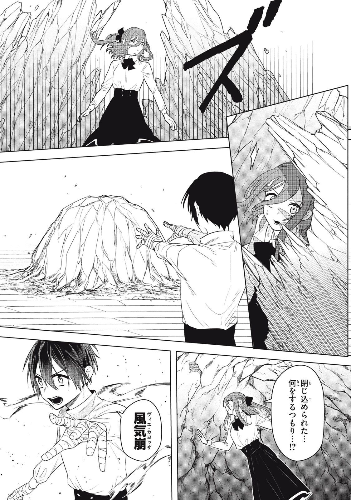 ARS GOETIA: MUNOU TO YOBARETA SHOUNEN WA, 72 NO AKUMA WO SHIEKI SHITE MUSOU SURU Chap 23.1 - Pic 10