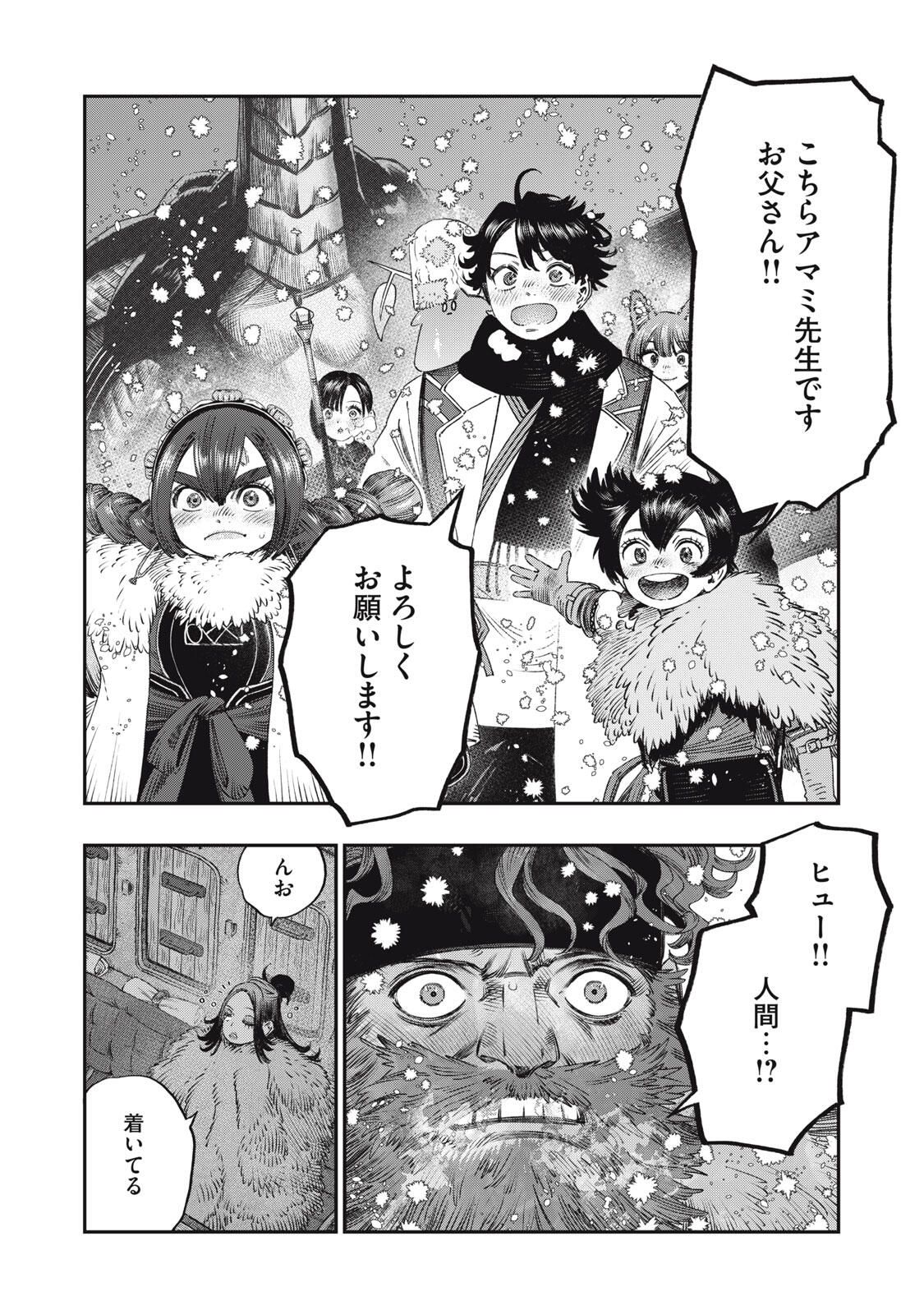 KOUDO NI HATTATSU SHITA IGAKU WA MAHOU TO KUBETSU GA TSUKANAI Chapter 32.1 page 10 - nihonkuni.com