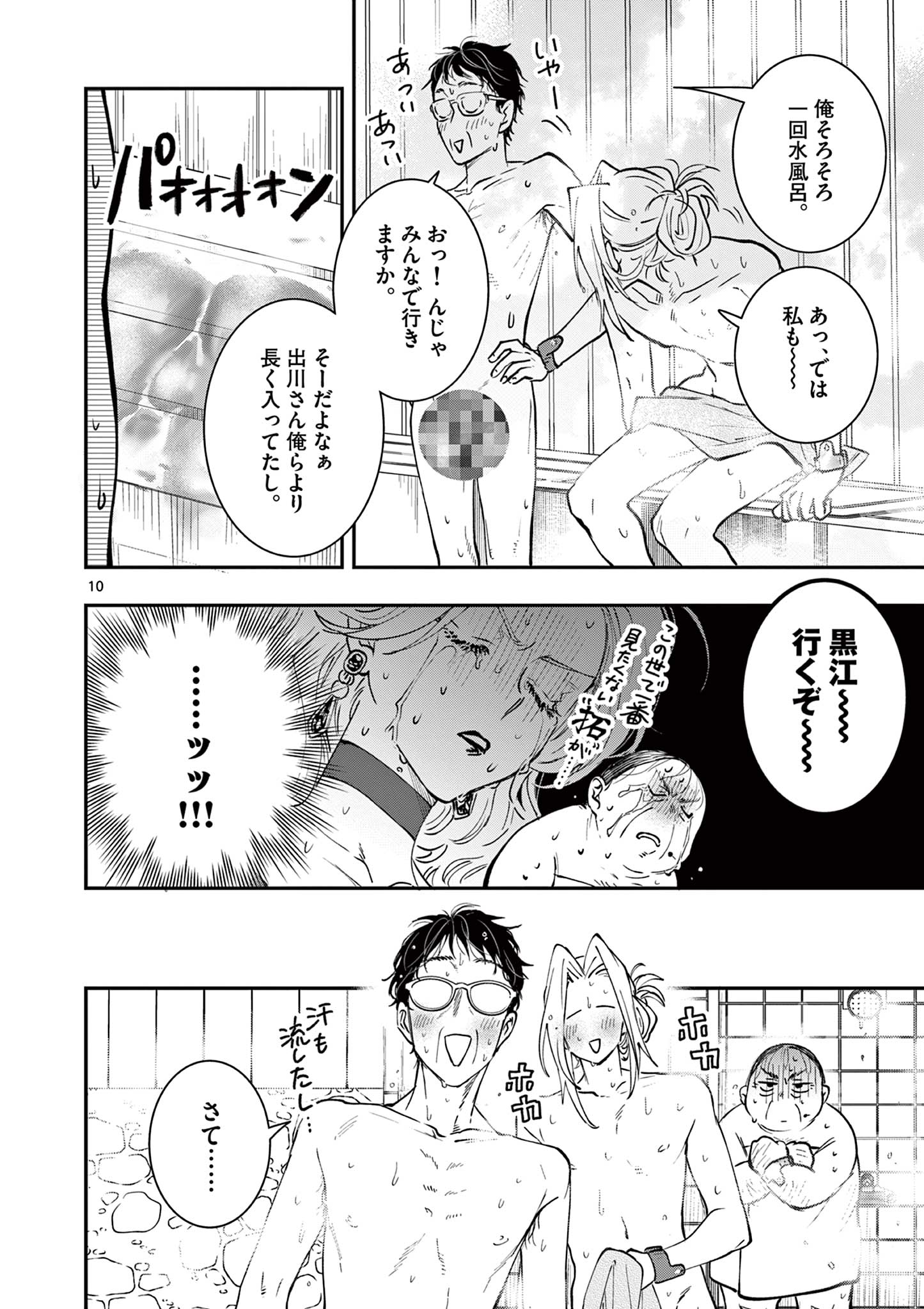 Read OJI TENSEI ~ AKUYAKU REIJOU NO KAREI NARU SEIKATSU ~ Chapter 17 [High Quality / Full] - Page 10 - nicomanga.net