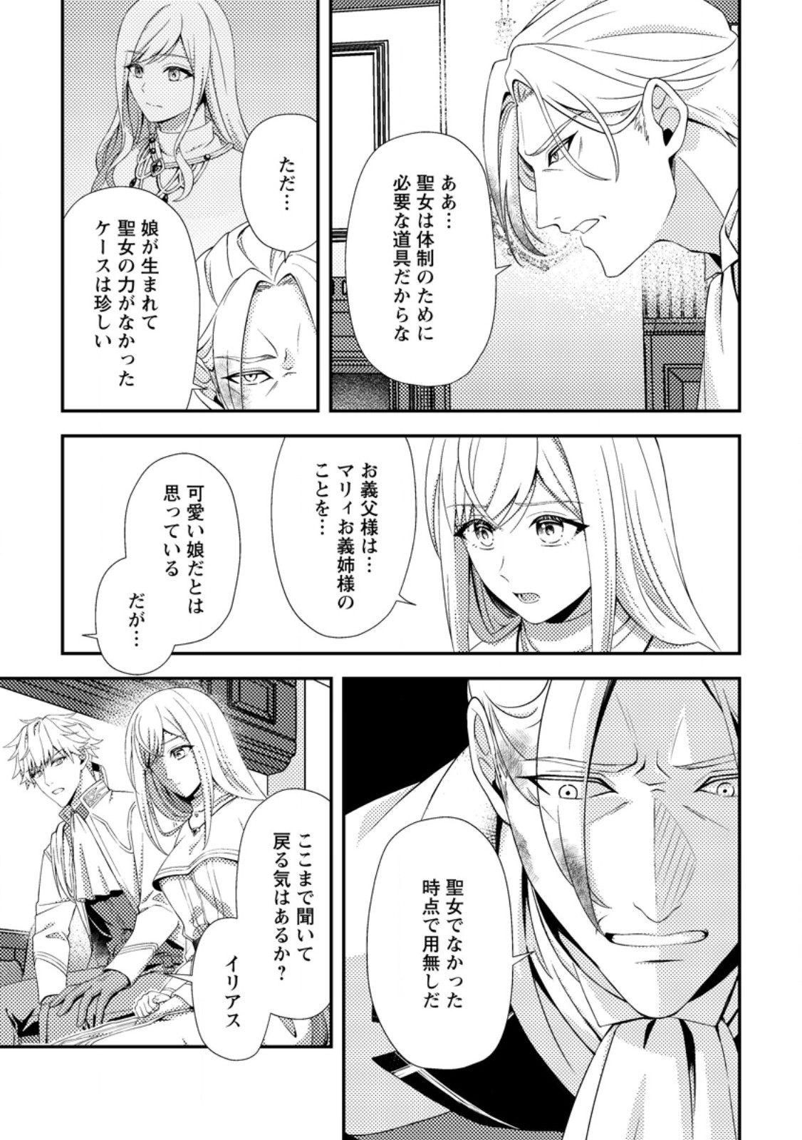 Read NISEMONO NI UBAWARETA SEIJO NO CHII, NANTONAKUSHITEMO TORIKAESA... NAKUTE IIKKA! Chapter 8.2 [High Quality / Full] - Page 10 - nicomanga.net